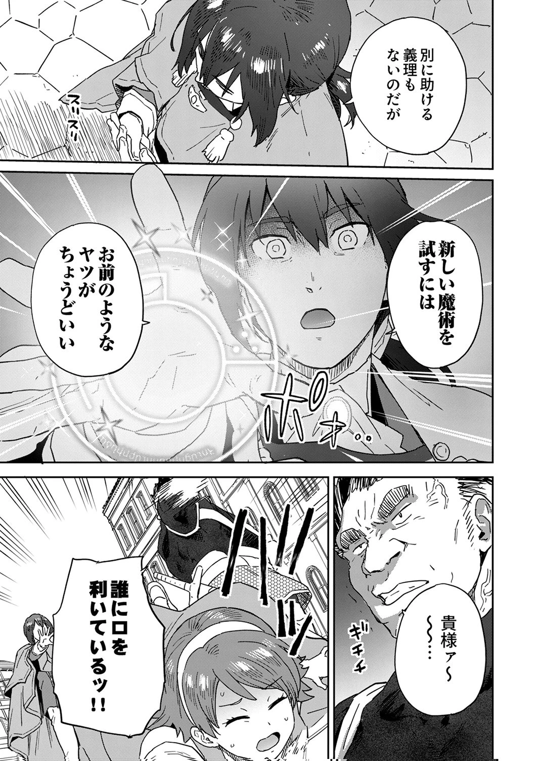 無能だと追放された転生魔術師は、気ままに魔術を究める 第4話 - 21