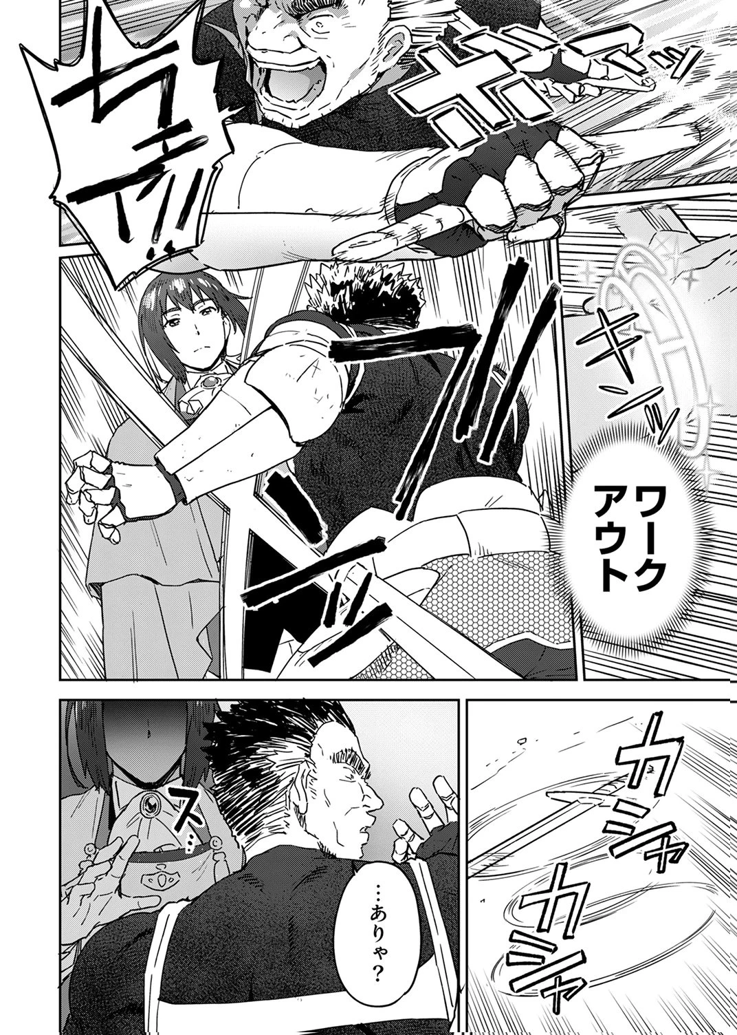 無能だと追放された転生魔術師は、気ままに魔術を究める 第4話 - 22