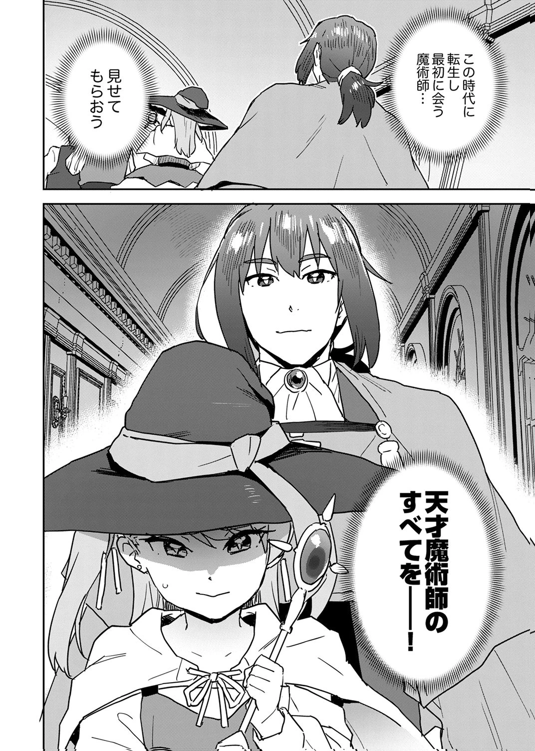 無能だと追放された転生魔術師は、気ままに魔術を究める 第5話 - 30