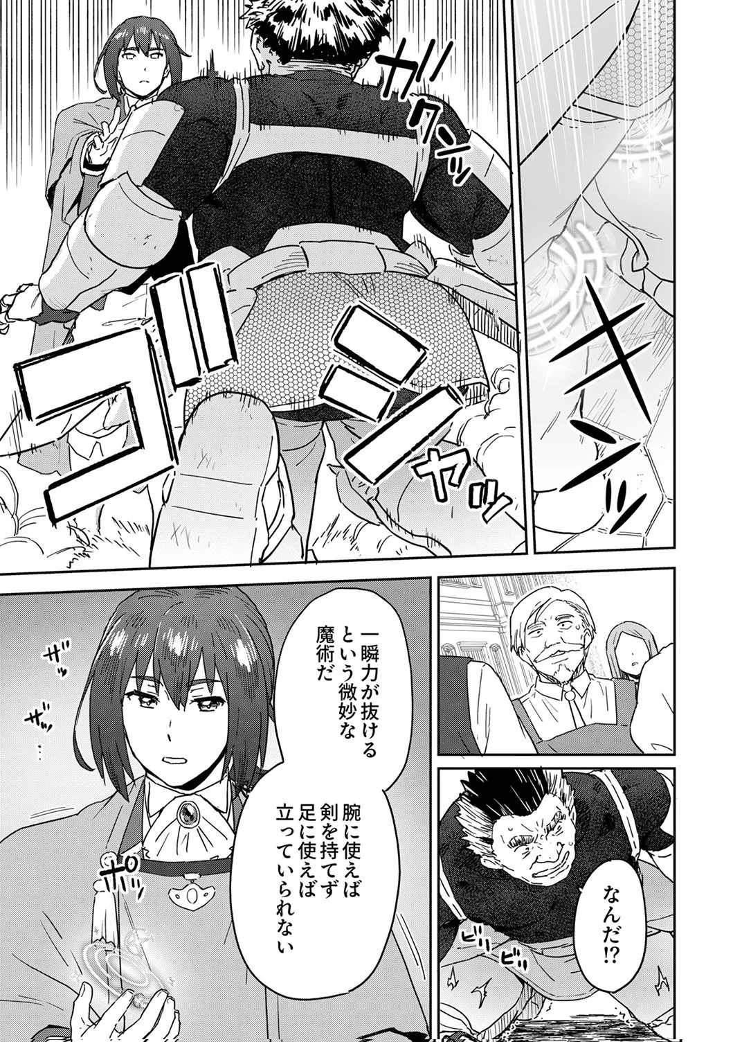 無能だと追放された転生魔術師は、気ままに魔術を究める 第4話 - 23