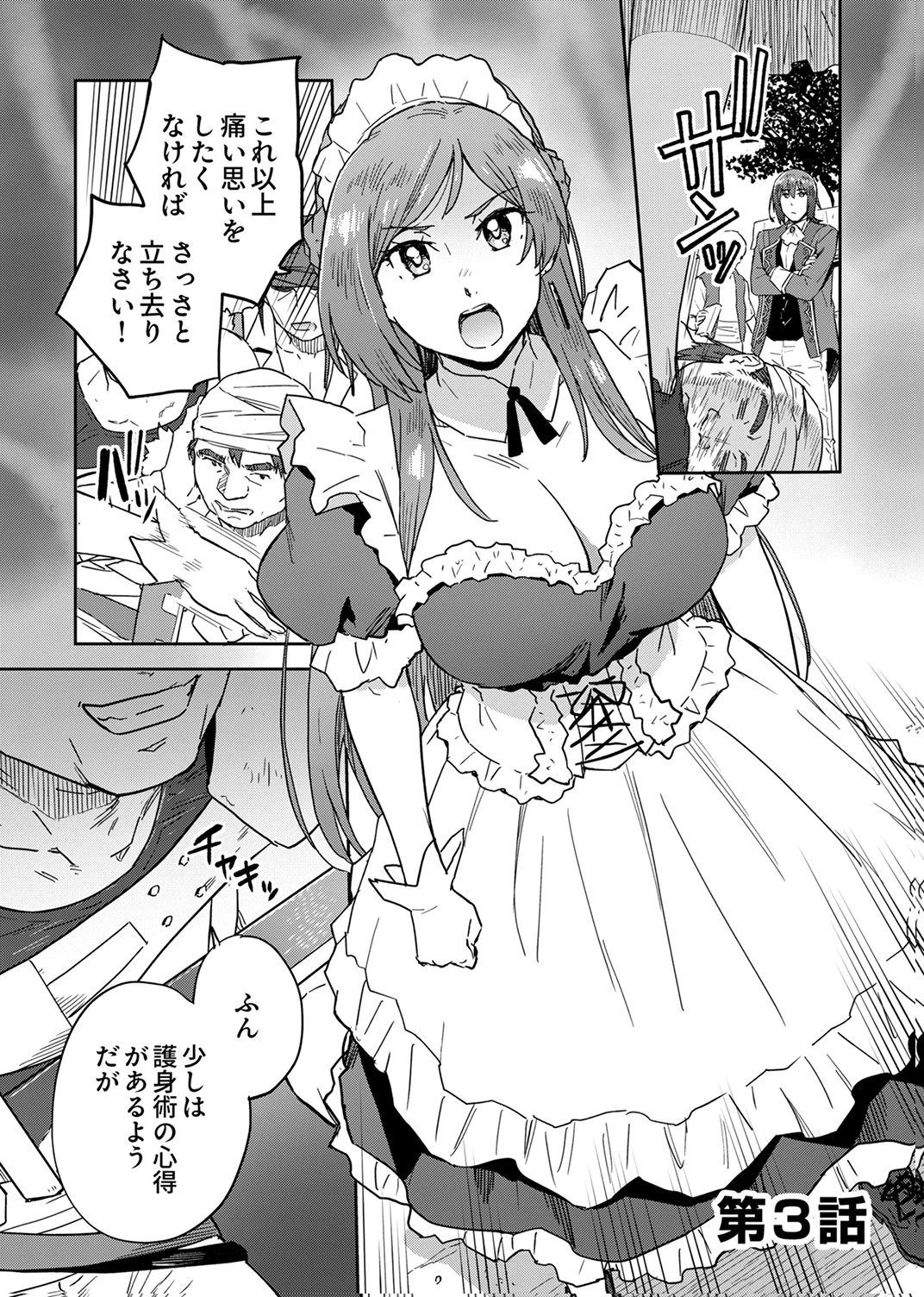 無能だと追放された転生魔術師は、気ままに魔術を究める 第3話 - 1