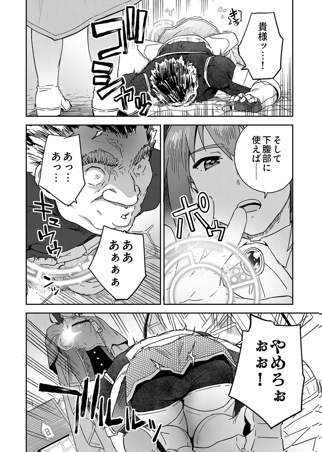 無能だと追放された転生魔術師は、気ままに魔術を究める 第4話 - 24