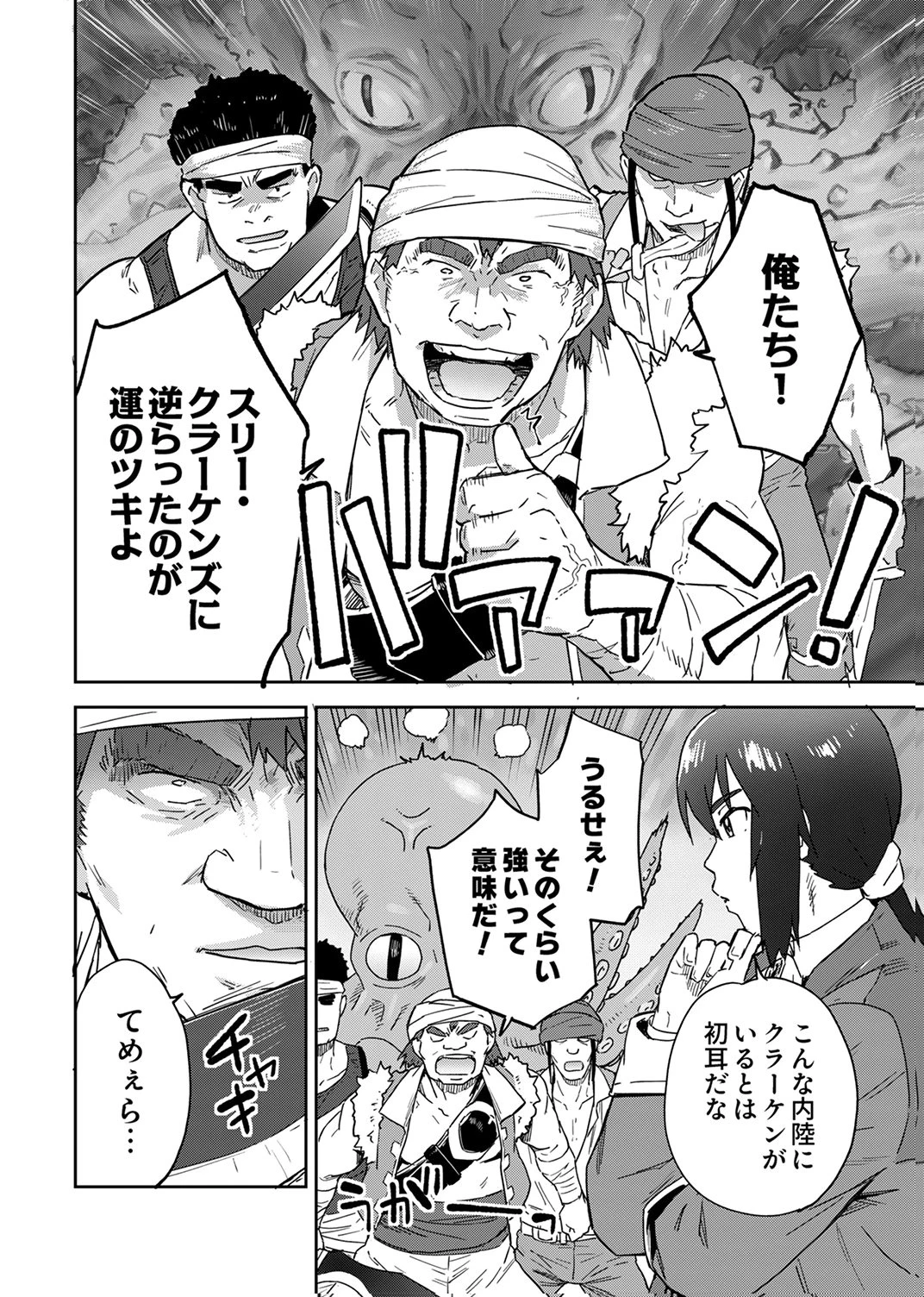 無能だと追放された転生魔術師は、気ままに魔術を究める 第3話 - 2