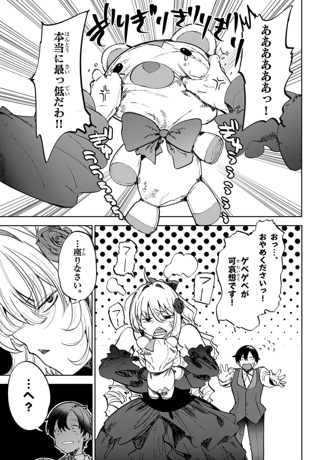 氷結令嬢さまをフォローしたら、メチャメチャ溺愛されてしまった件@comic 第12話 - 1