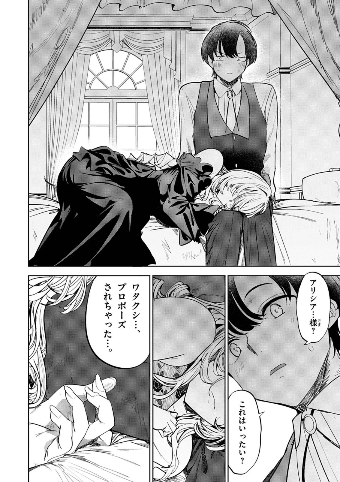 氷結令嬢さまをフォローしたら、メチャメチャ溺愛されてしまった件@comic 第12話 - 2