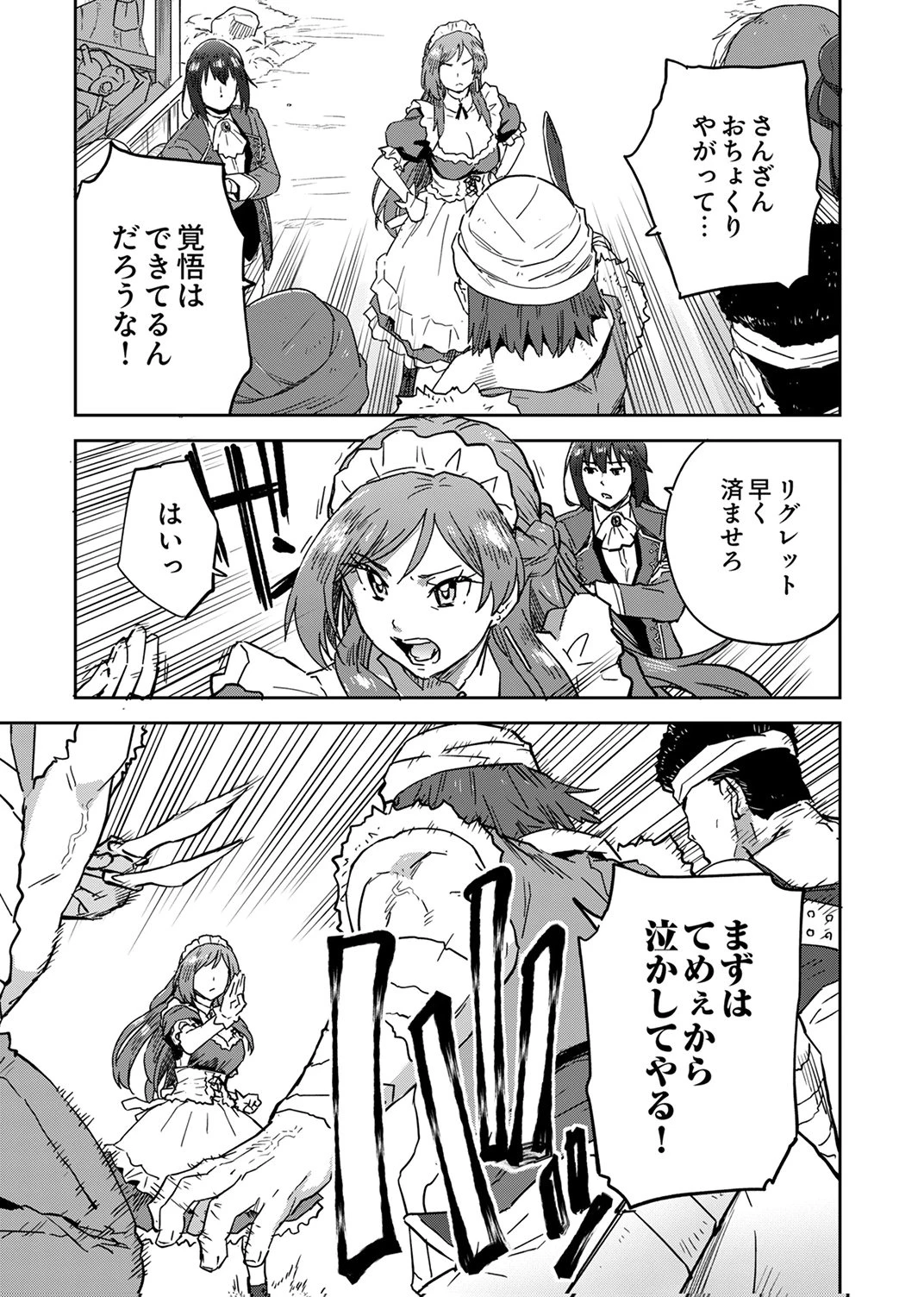 無能だと追放された転生魔術師は、気ままに魔術を究める 第3話 - 3