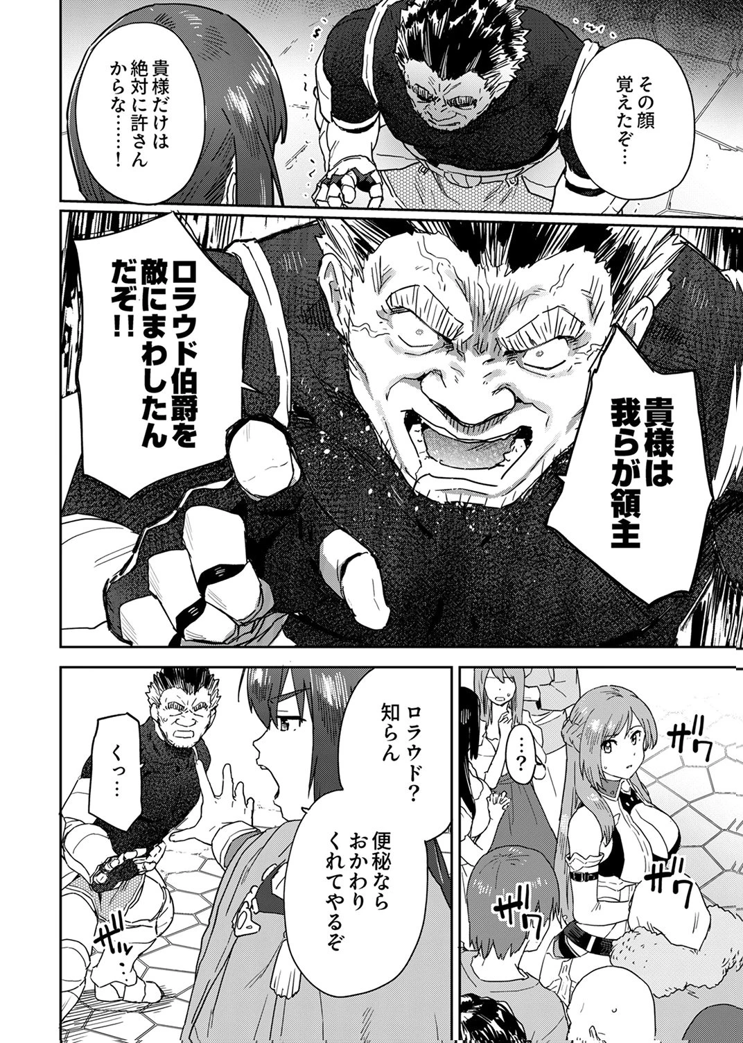 無能だと追放された転生魔術師は、気ままに魔術を究める 第4話 - 26