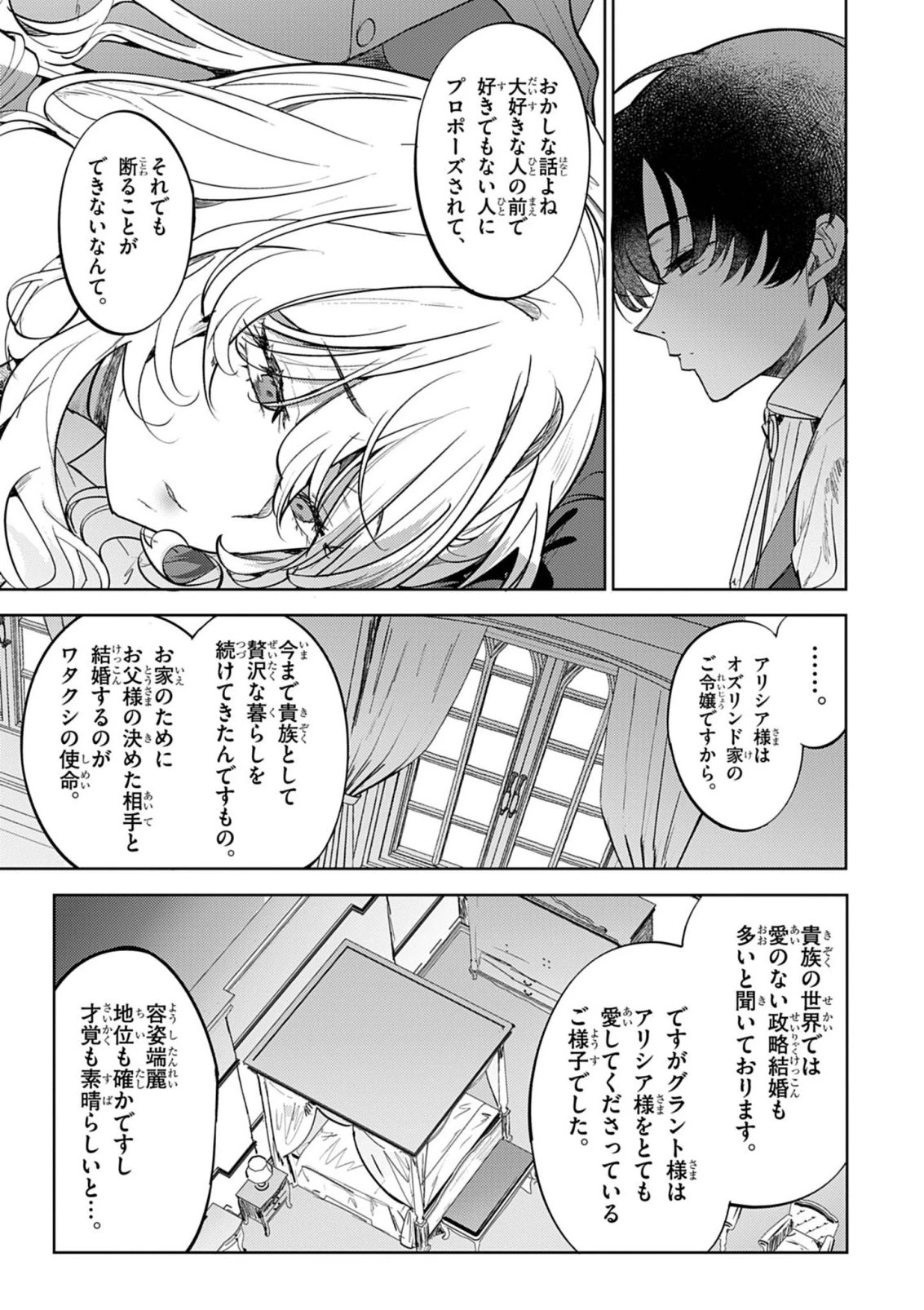 氷結令嬢さまをフォローしたら、メチャメチャ溺愛されてしまった件@comic 第12話 - 3