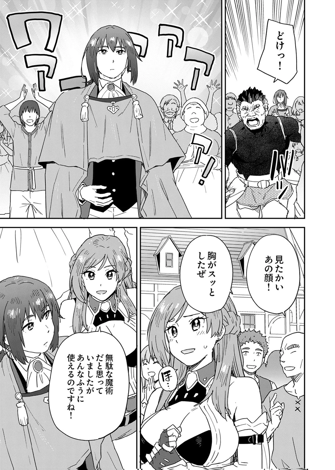 無能だと追放された転生魔術師は、気ままに魔術を究める 第4話 - 27