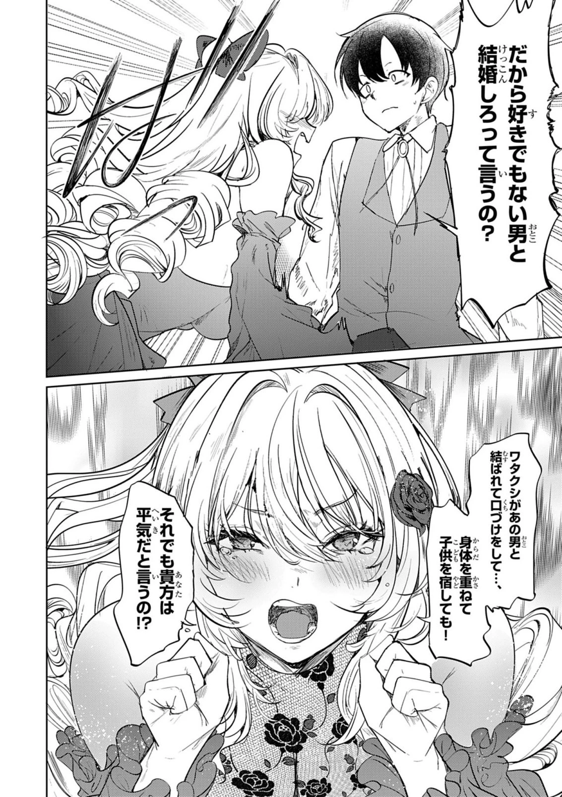 氷結令嬢さまをフォローしたら、メチャメチャ溺愛されてしまった件@comic 第12話 - 4