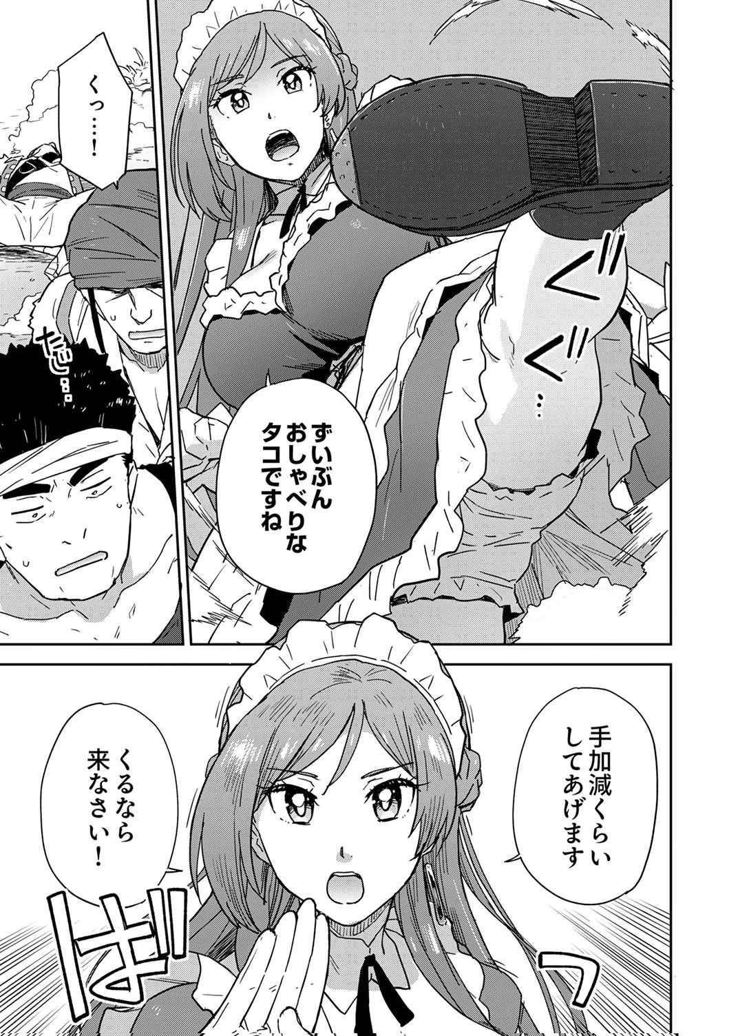 無能だと追放された転生魔術師は、気ままに魔術を究める 第3話 - 5