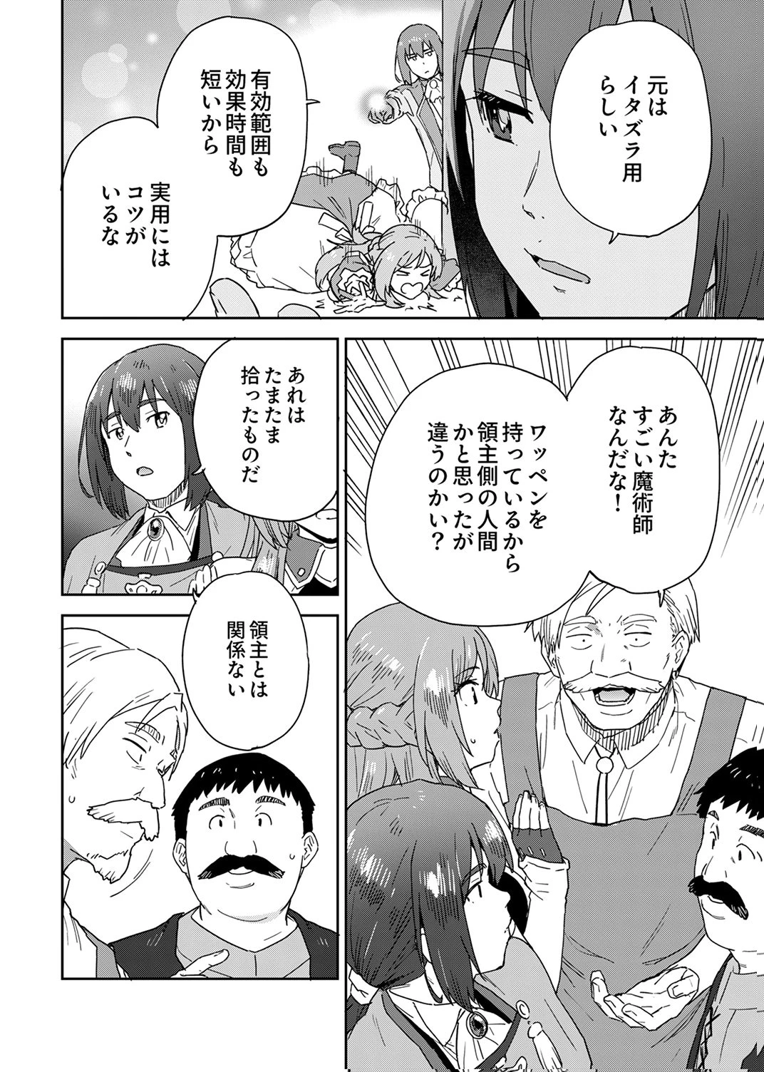 無能だと追放された転生魔術師は、気ままに魔術を究める 第4話 - 28