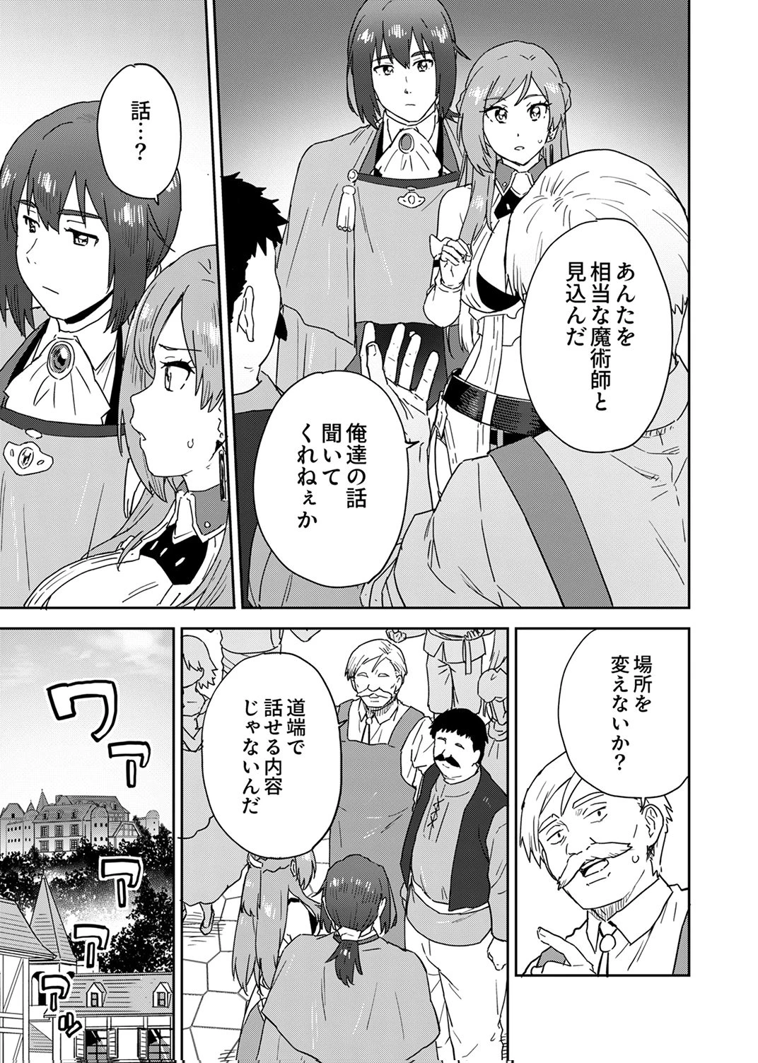 無能だと追放された転生魔術師は、気ままに魔術を究める 第4話 - 29