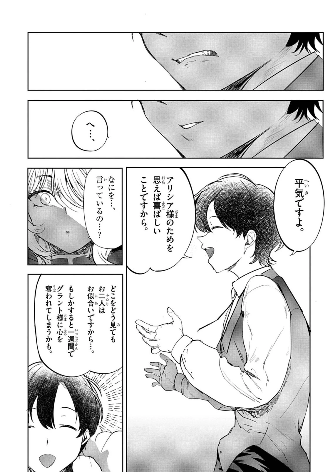 氷結令嬢さまをフォローしたら、メチャメチャ溺愛されてしまった件@comic 第12話 - 6