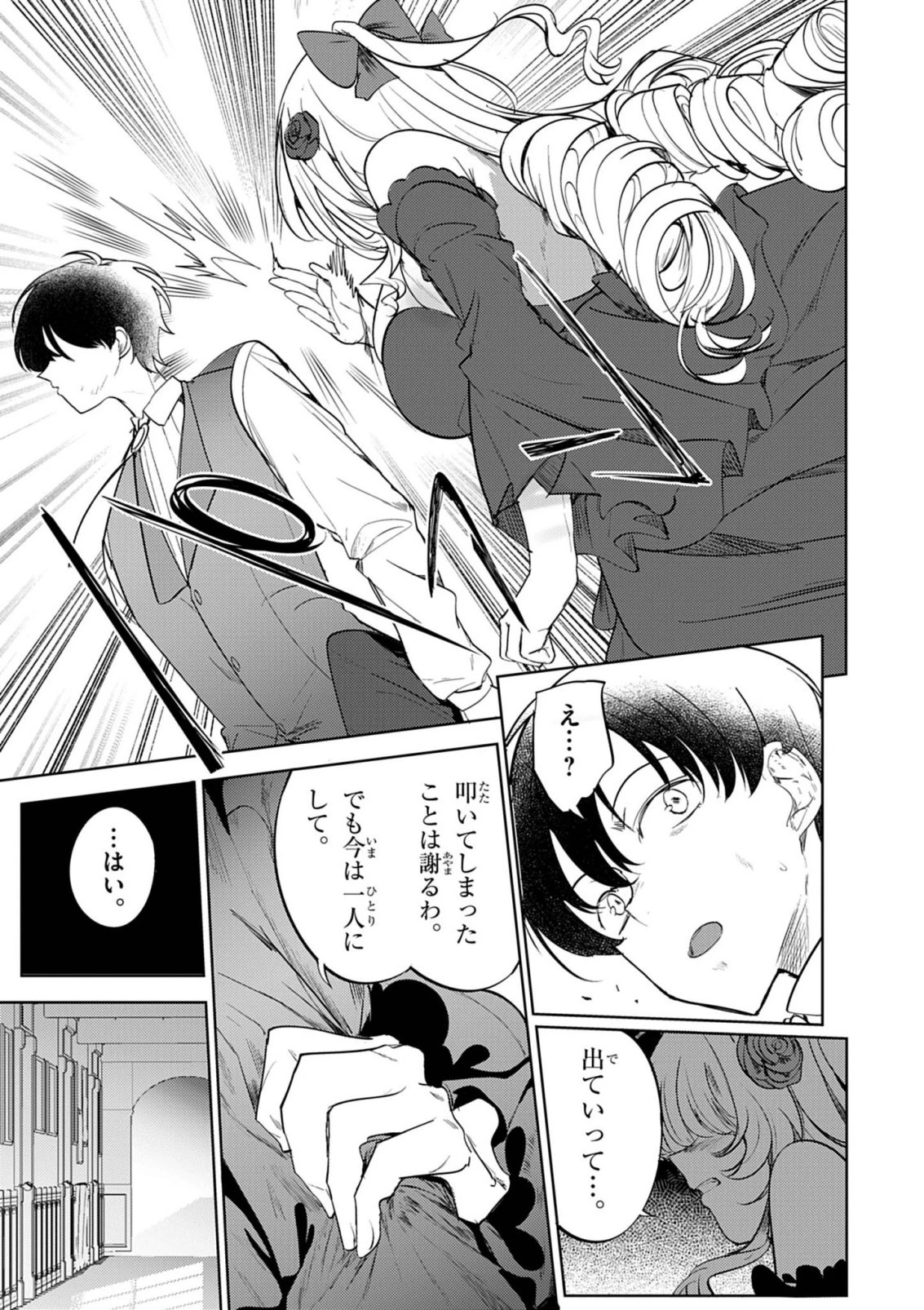 氷結令嬢さまをフォローしたら、メチャメチャ溺愛されてしまった件@comic 第12話 - 7