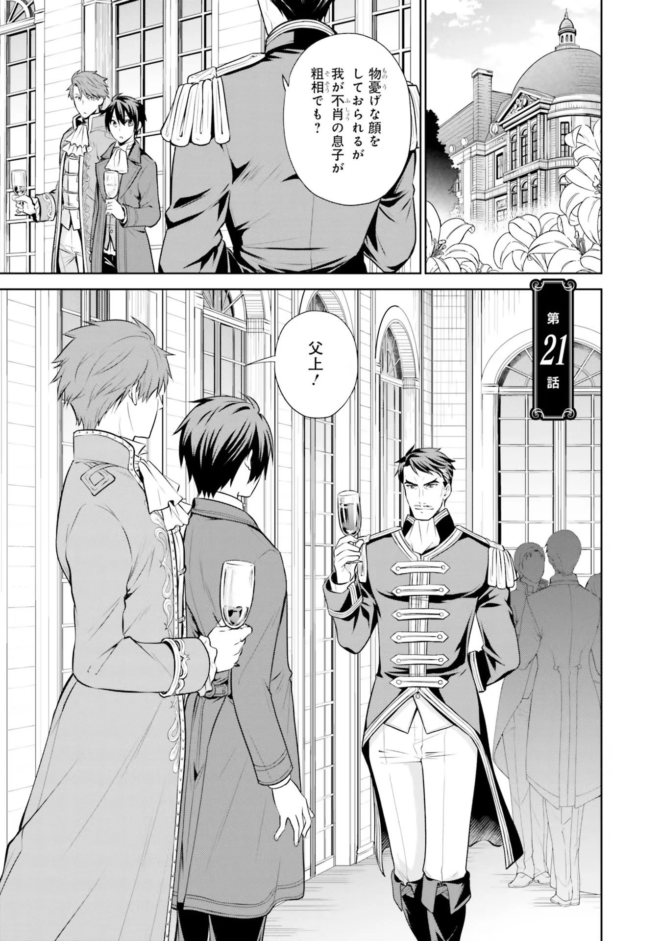 私はご都合主義な解決担当の王女である 第21話 - 1