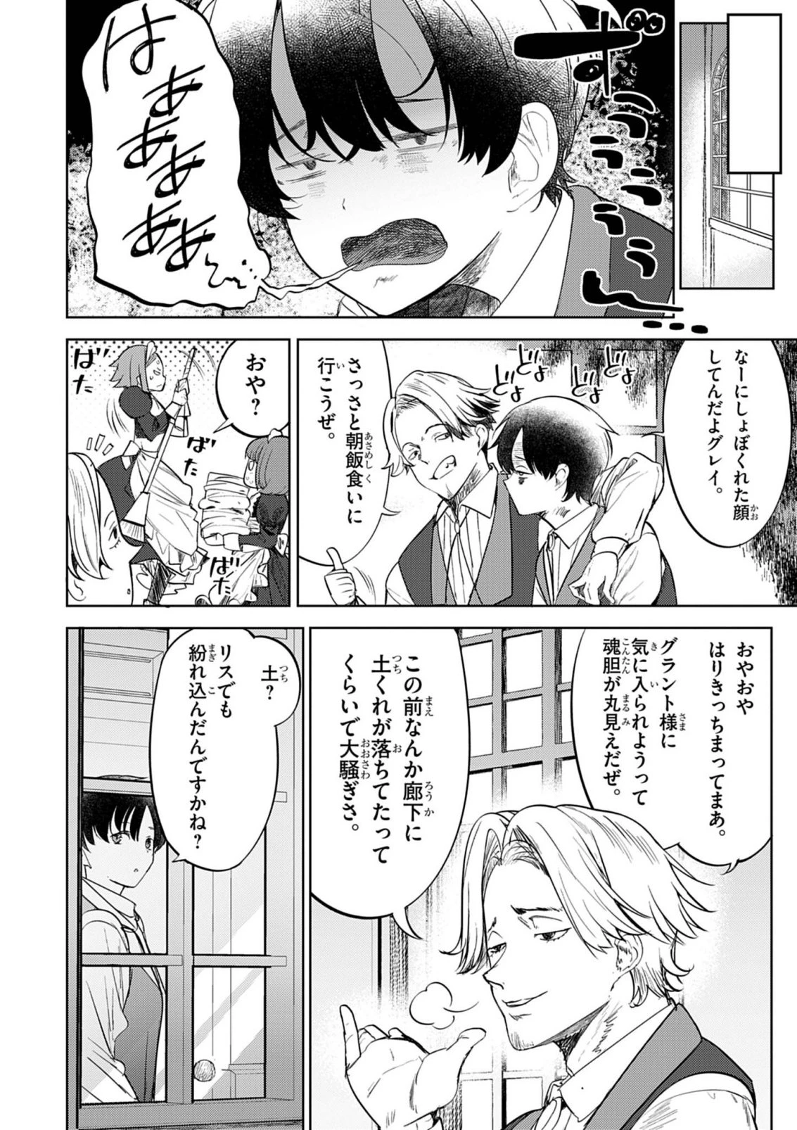 氷結令嬢さまをフォローしたら、メチャメチャ溺愛されてしまった件@comic 第12話 - 8