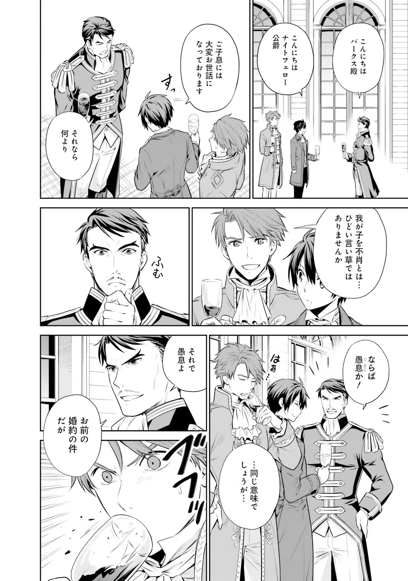 私はご都合主義な解決担当の王女である 第21話 - 2