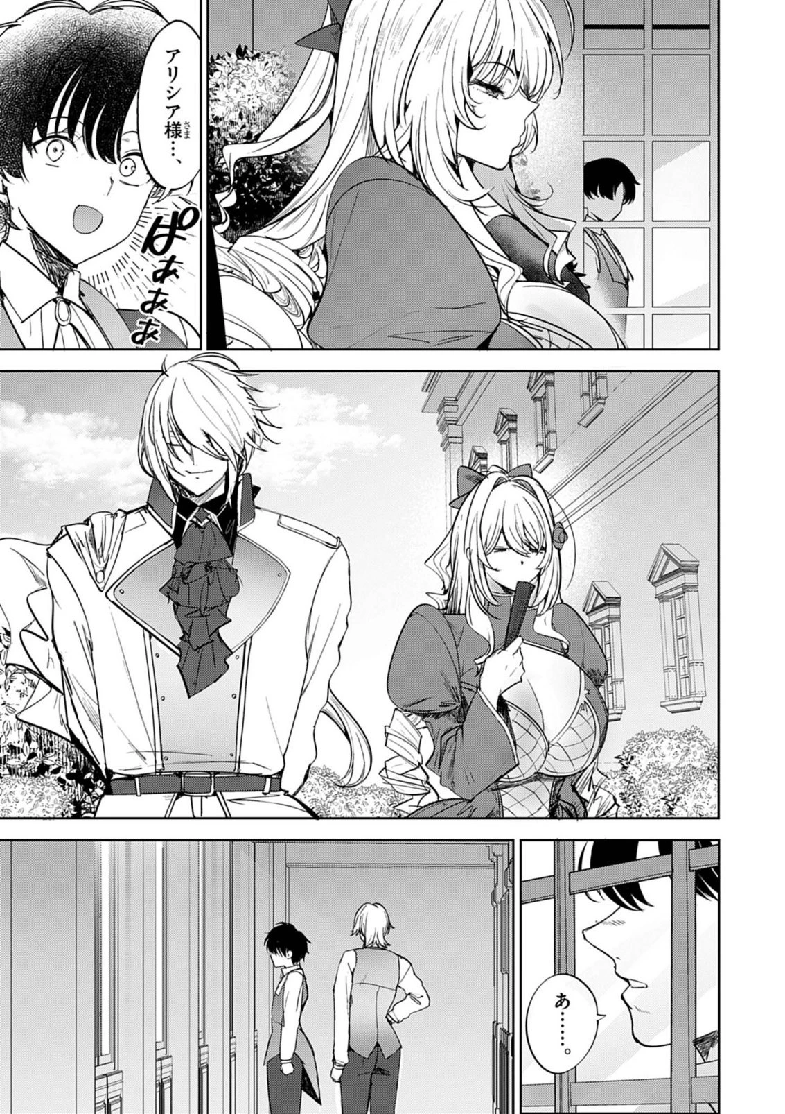 氷結令嬢さまをフォローしたら、メチャメチャ溺愛されてしまった件@comic 第12話 - 9