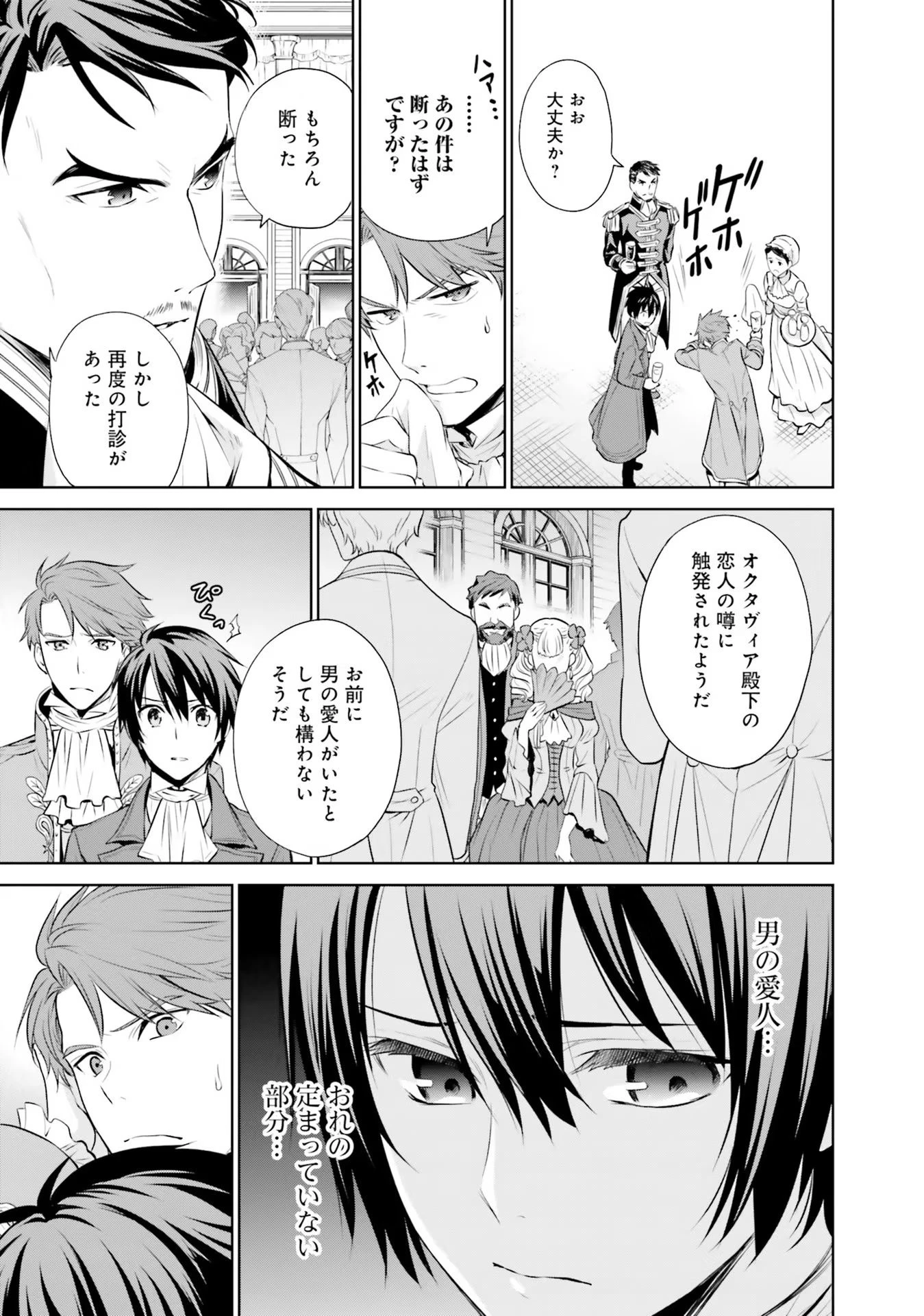 私はご都合主義な解決担当の王女である 第21話 - 3