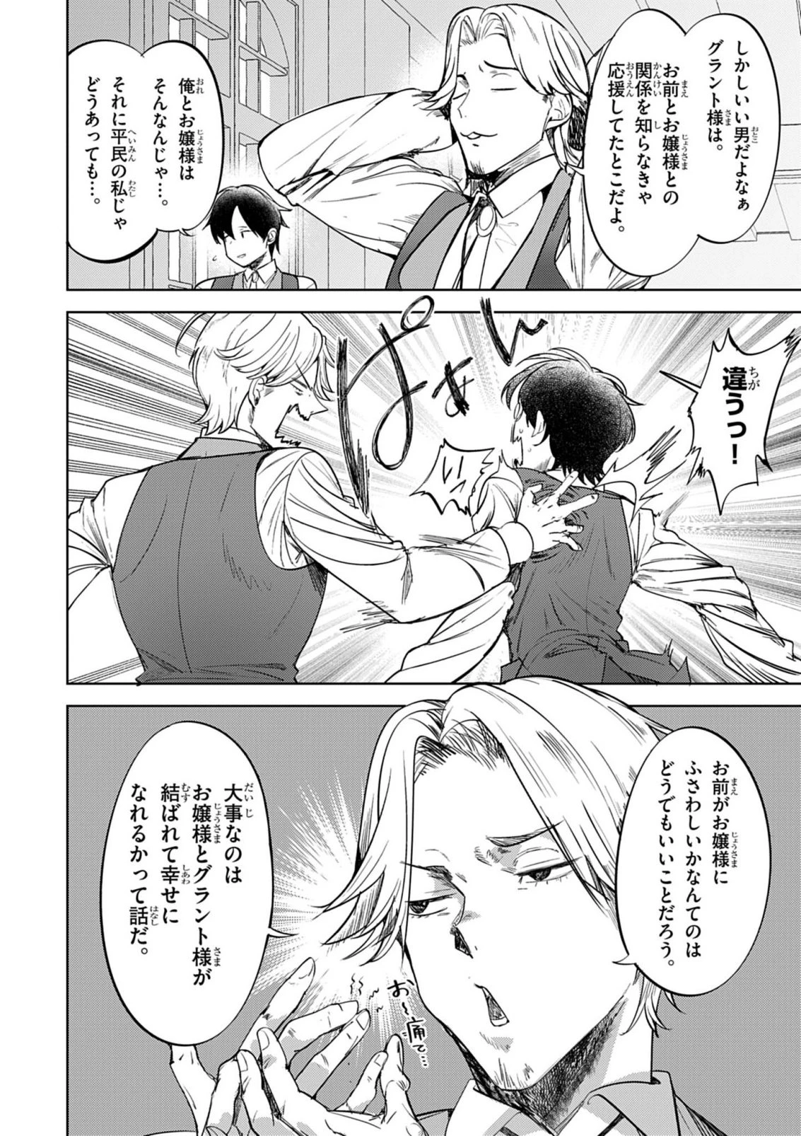 氷結令嬢さまをフォローしたら、メチャメチャ溺愛されてしまった件@comic 第12話 - 10