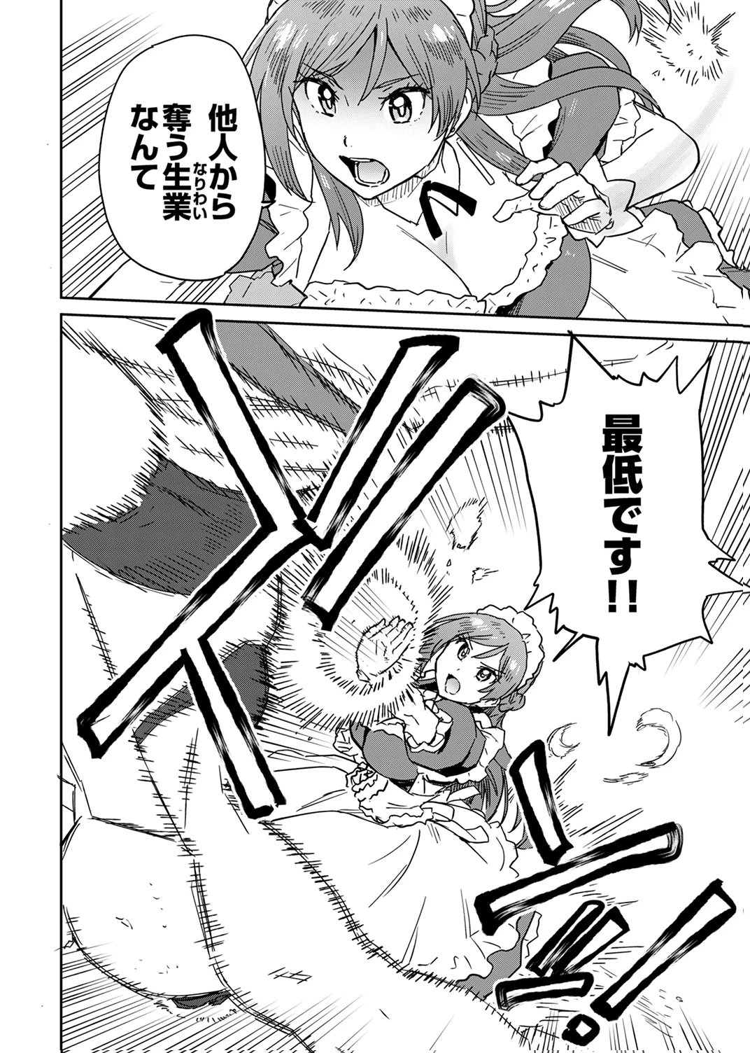 無能だと追放された転生魔術師は、気ままに魔術を究める 第3話 - 8