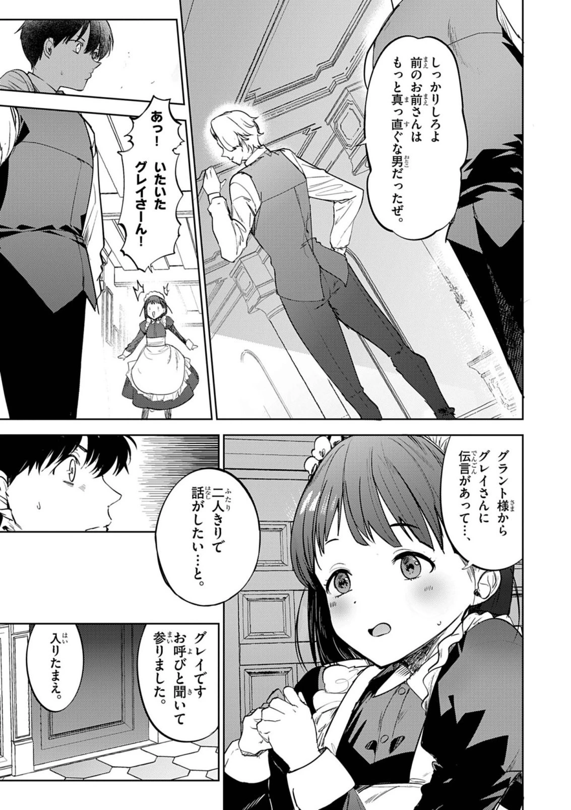 氷結令嬢さまをフォローしたら、メチャメチャ溺愛されてしまった件@comic 第12話 - 11