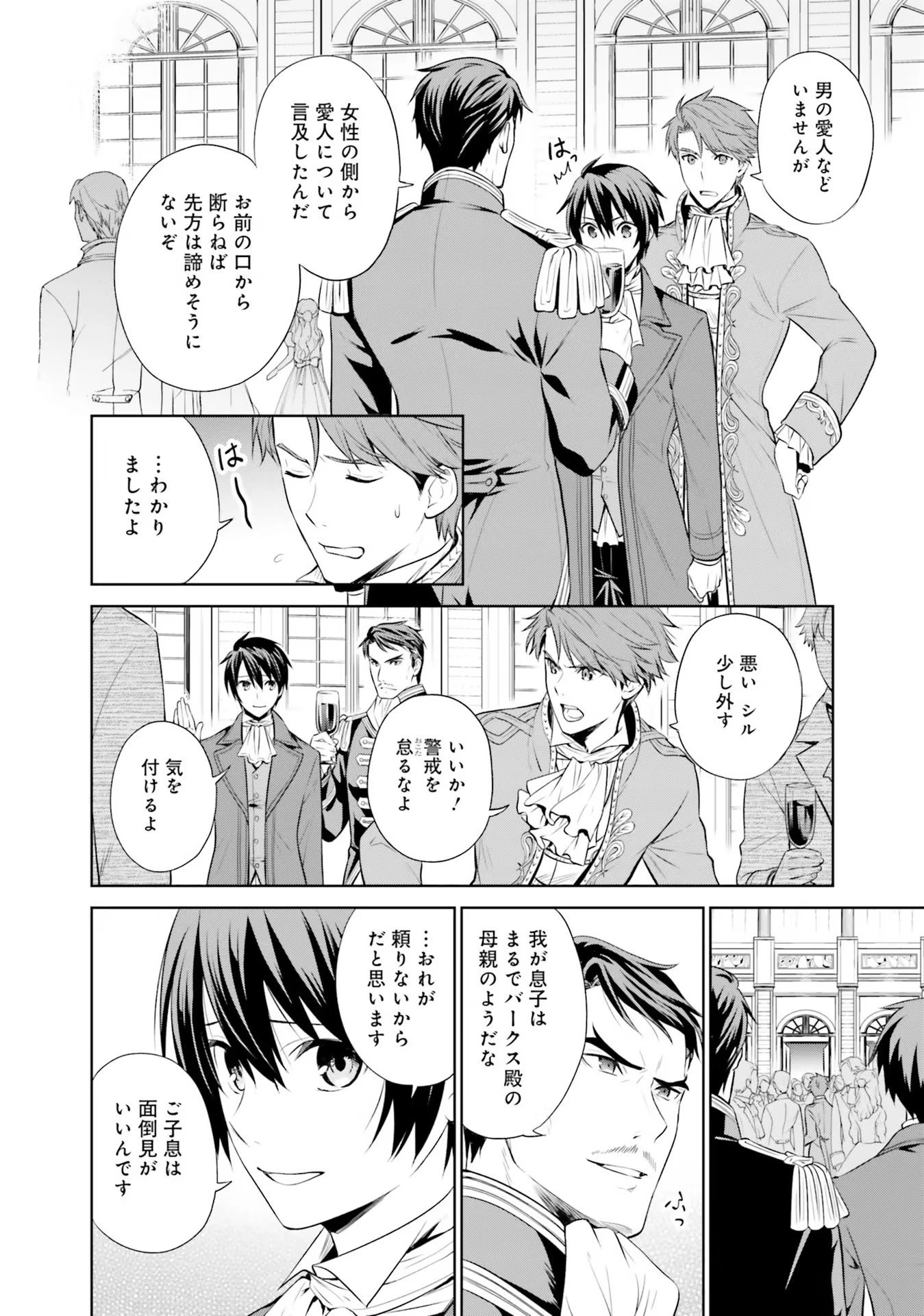 私はご都合主義な解決担当の王女である 第21話 - 4