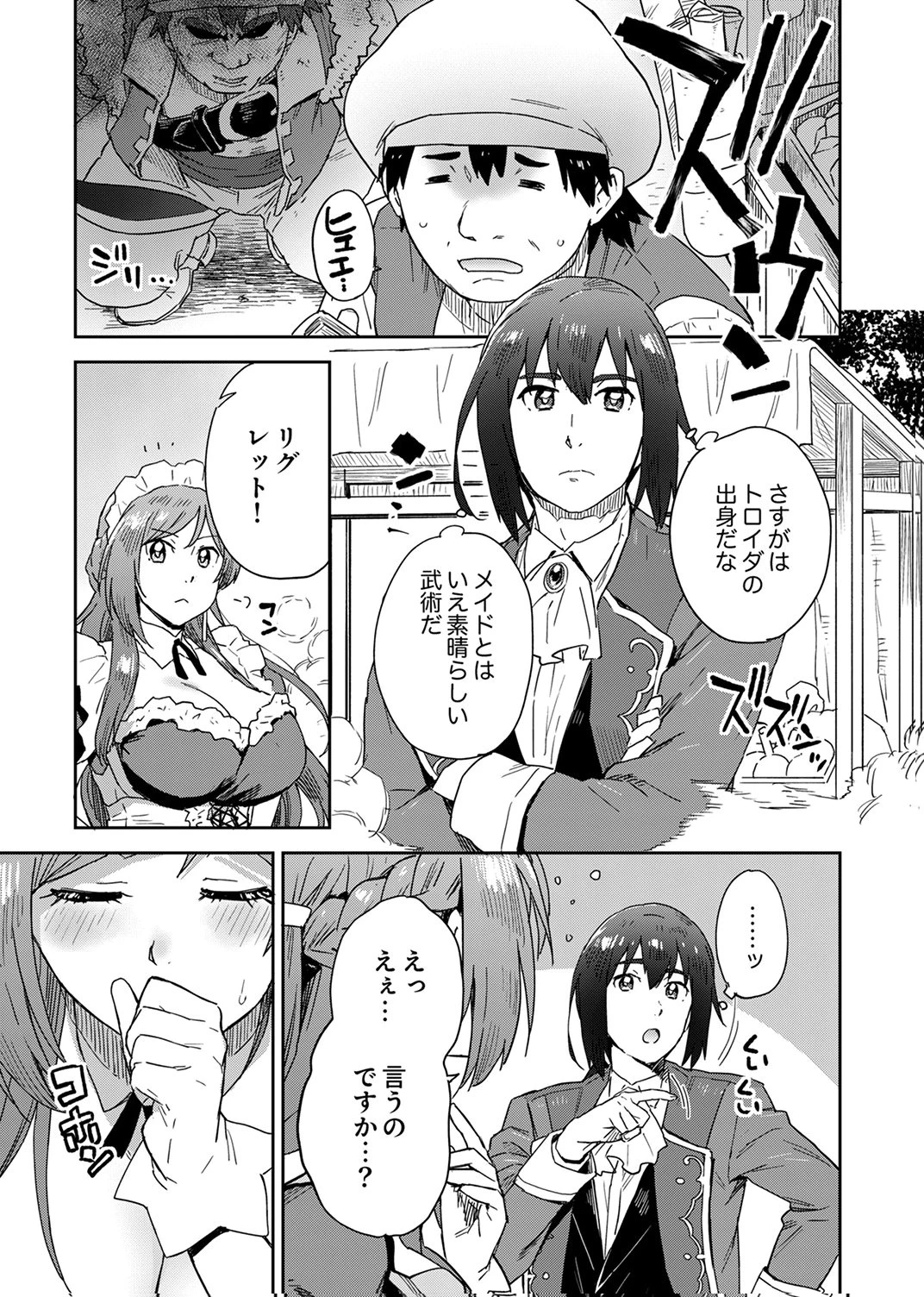 無能だと追放された転生魔術師は、気ままに魔術を究める 第3話 - 9