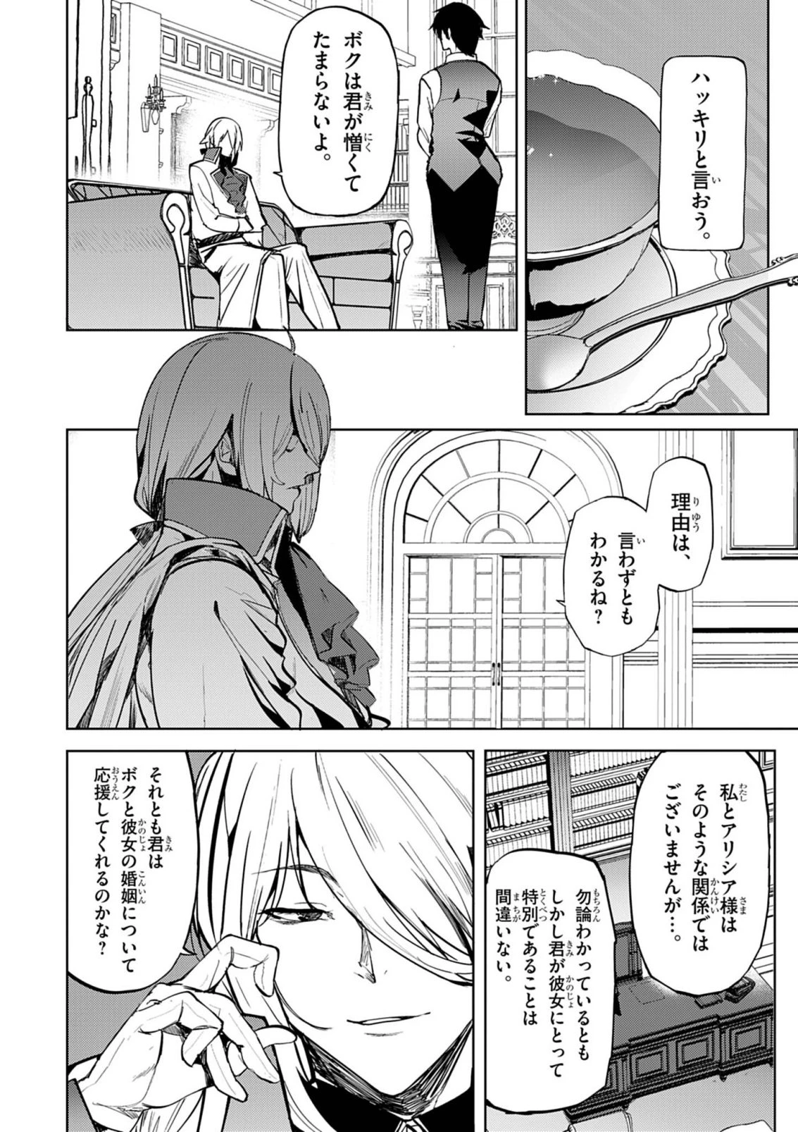 氷結令嬢さまをフォローしたら、メチャメチャ溺愛されてしまった件@comic 第12話 - 12