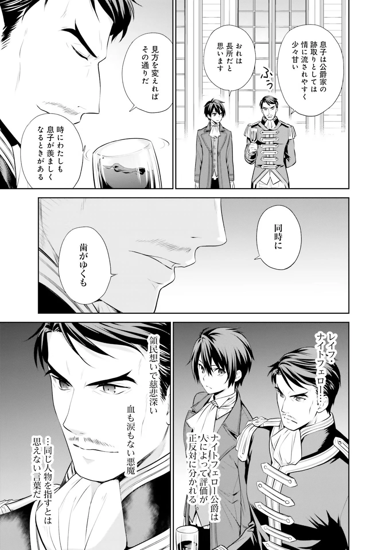 私はご都合主義な解決担当の王女である 第21話 - 5