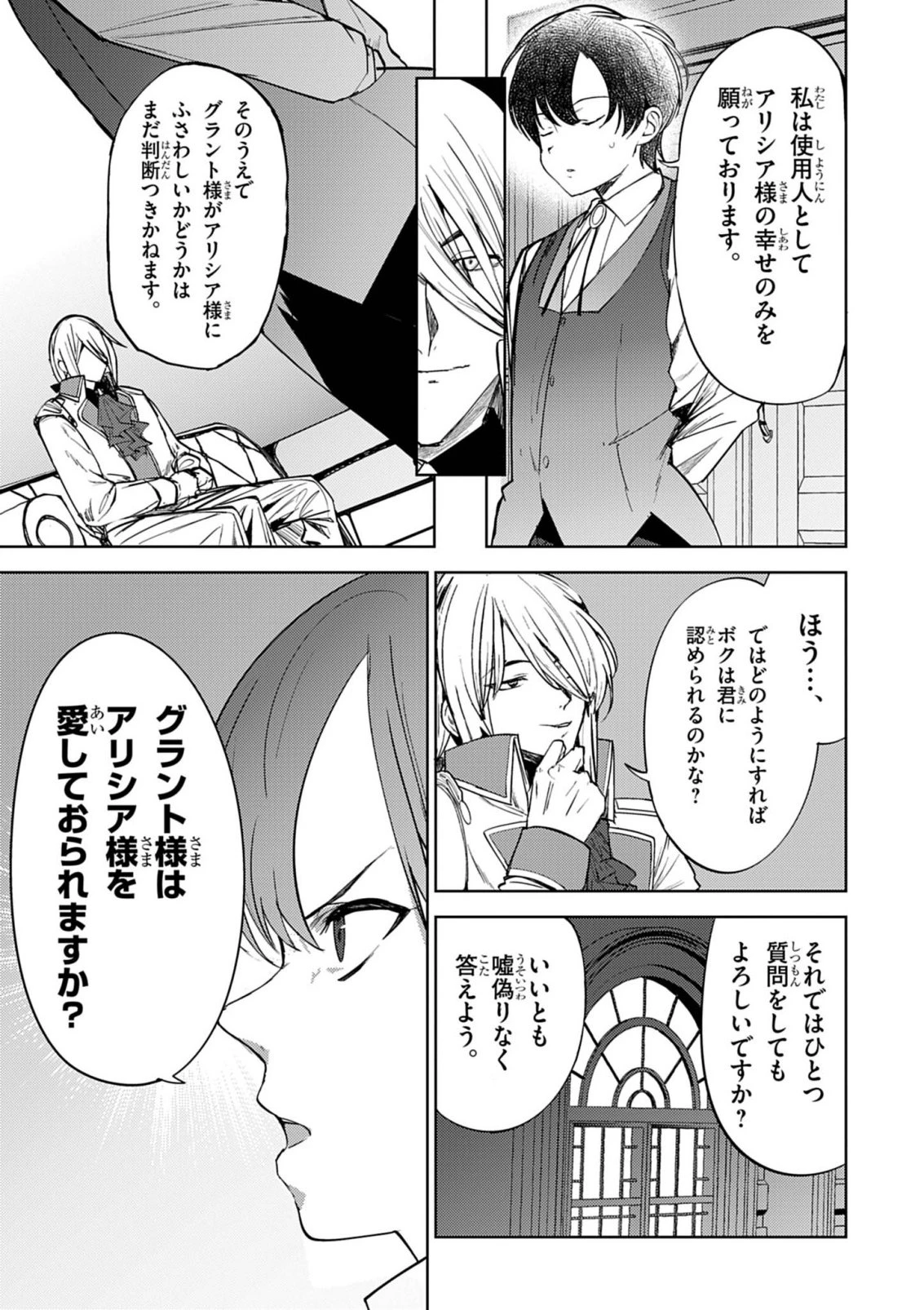 氷結令嬢さまをフォローしたら、メチャメチャ溺愛されてしまった件@comic 第12話 - 13