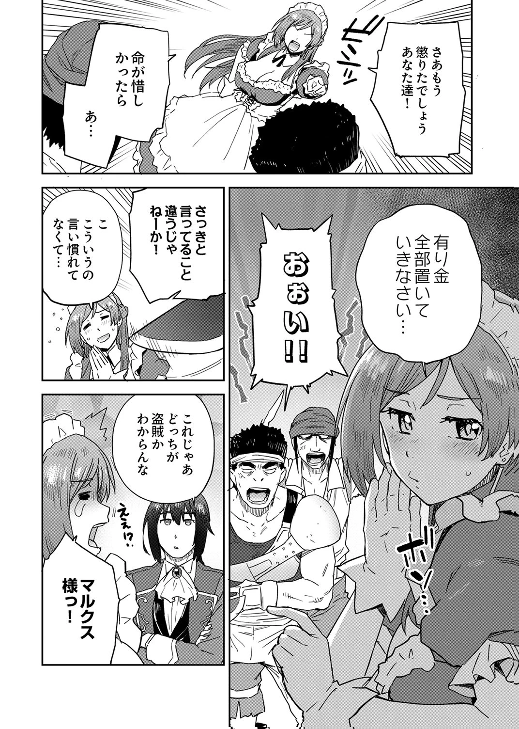 無能だと追放された転生魔術師は、気ままに魔術を究める 第3話 - 10