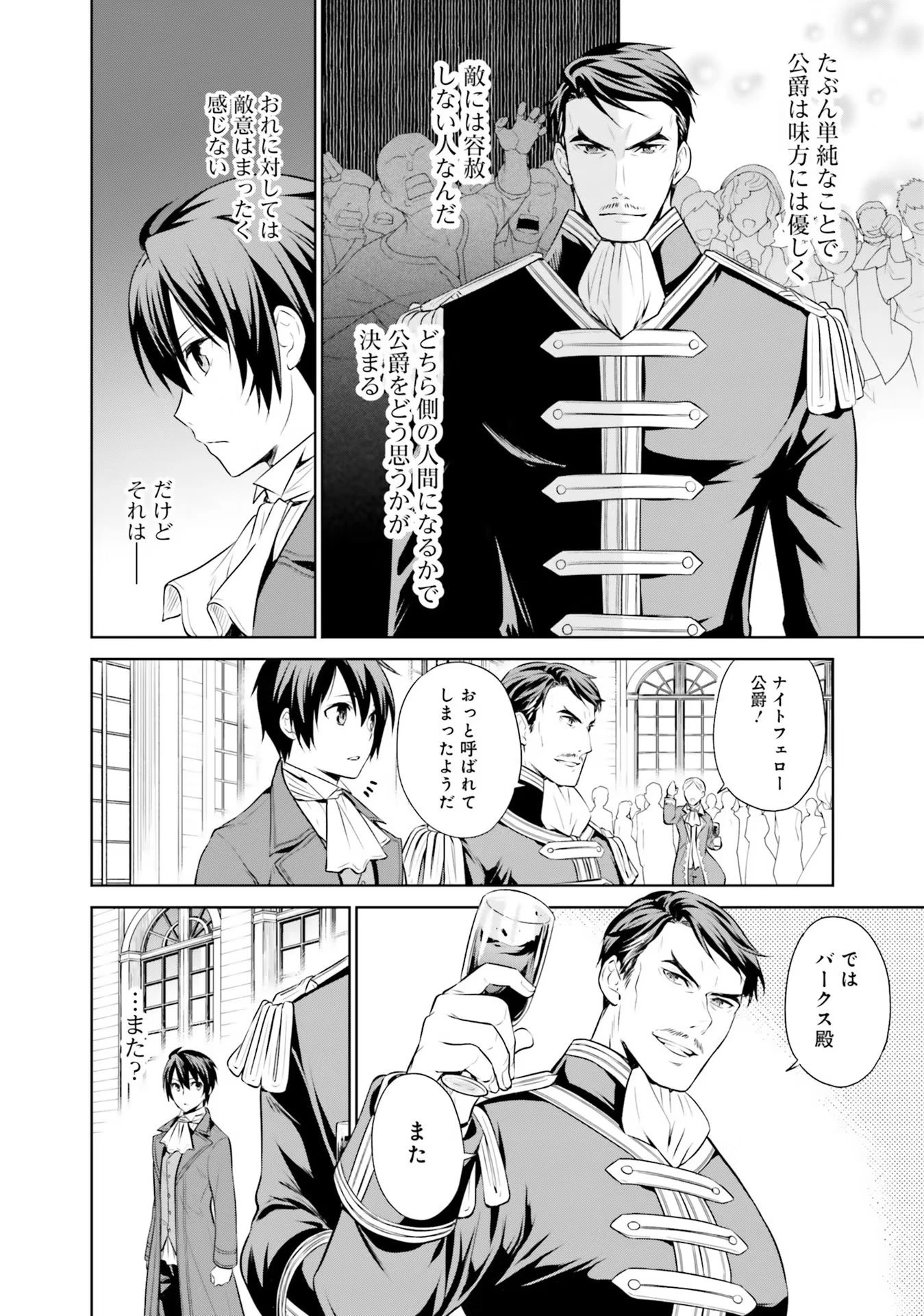 私はご都合主義な解決担当の王女である 第21話 - 6