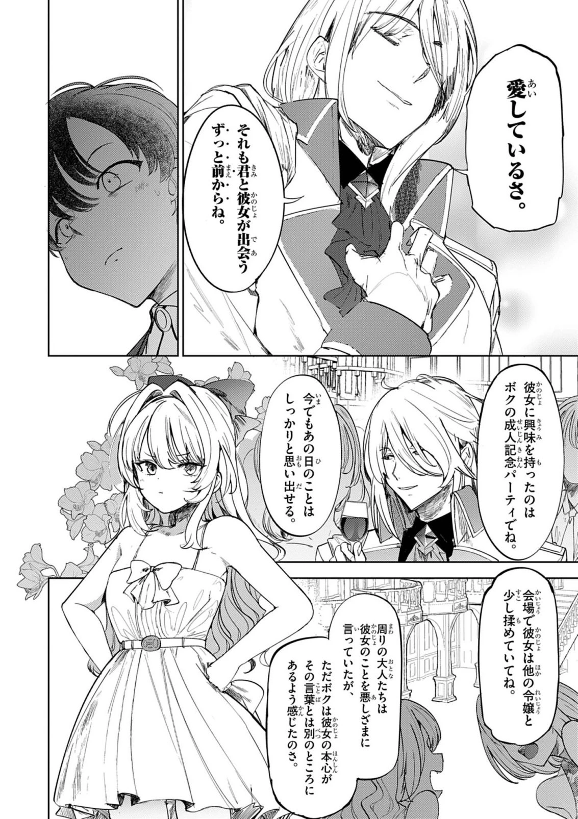 氷結令嬢さまをフォローしたら、メチャメチャ溺愛されてしまった件@comic 第12話 - 14