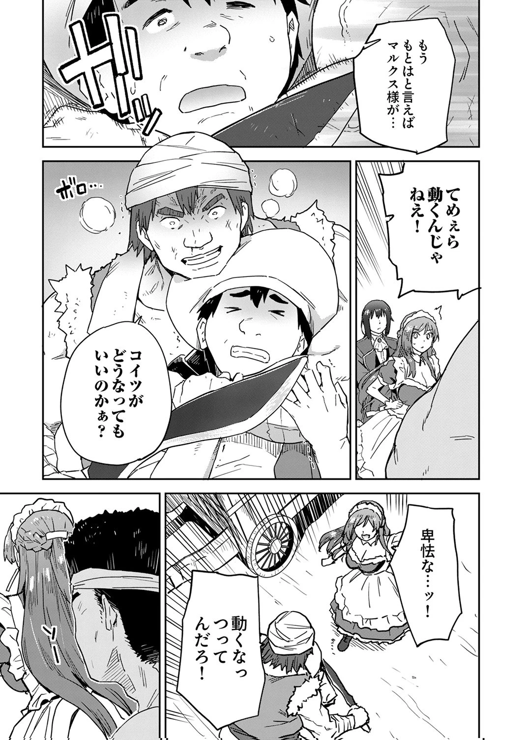 無能だと追放された転生魔術師は、気ままに魔術を究める 第3話 - 11