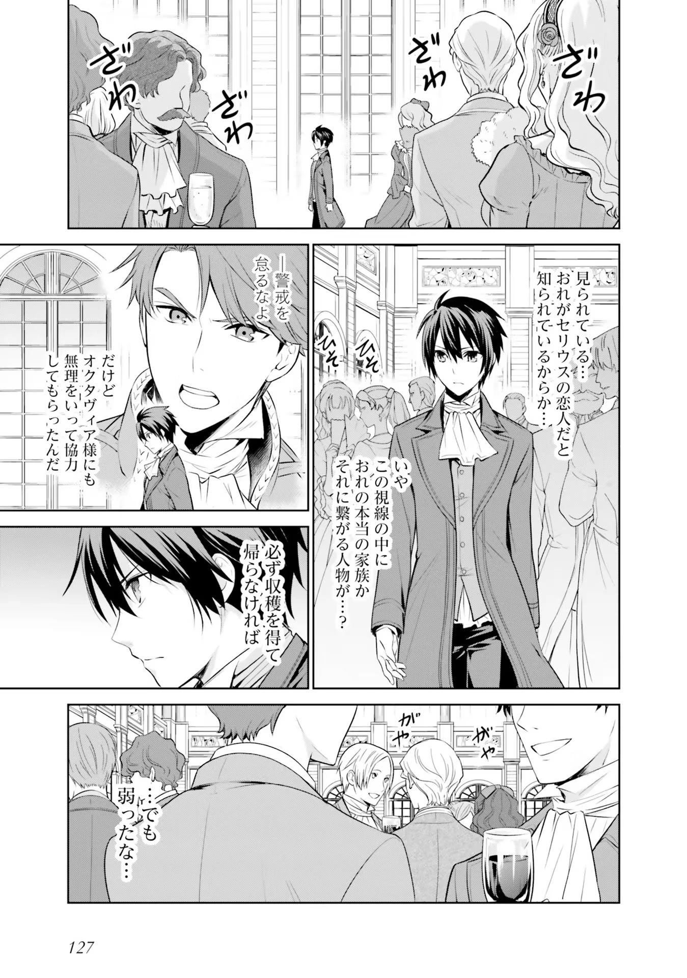 私はご都合主義な解決担当の王女である 第21話 - 7