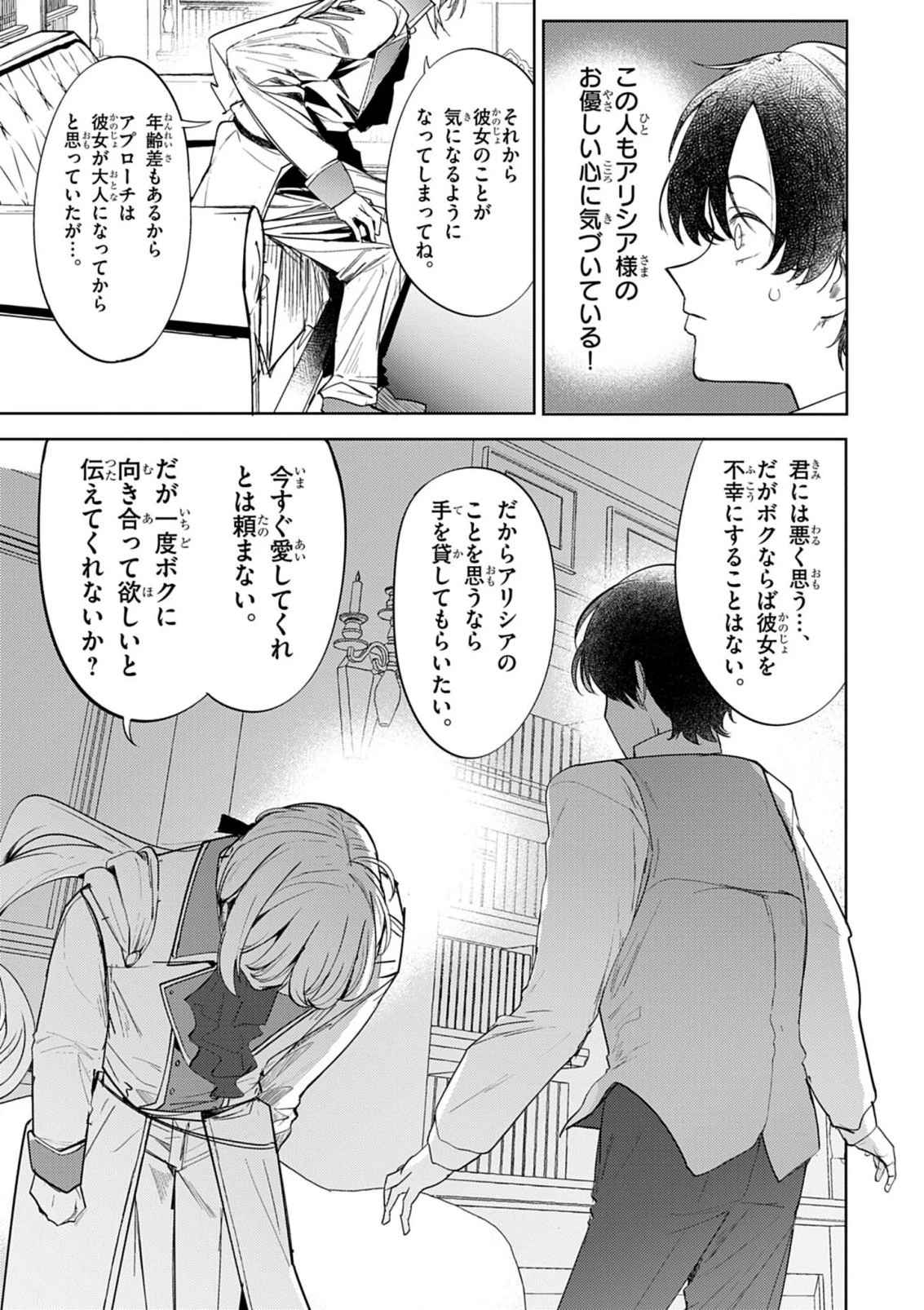 氷結令嬢さまをフォローしたら、メチャメチャ溺愛されてしまった件@comic 第12話 - 15