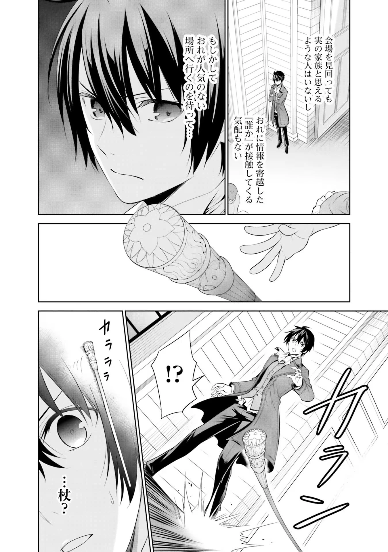 私はご都合主義な解決担当の王女である 第21話 - 8