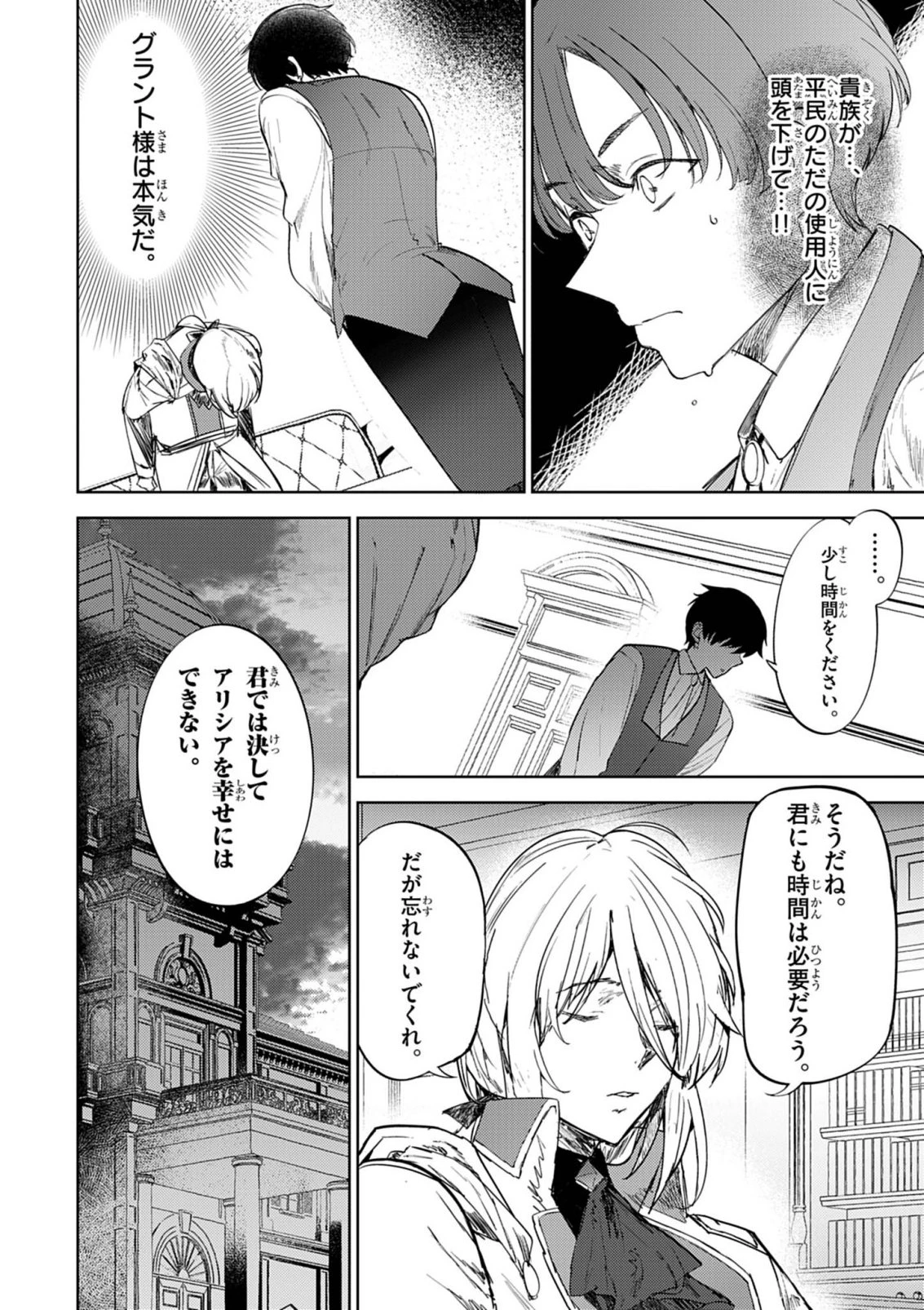 氷結令嬢さまをフォローしたら、メチャメチャ溺愛されてしまった件@comic 第12話 - 16