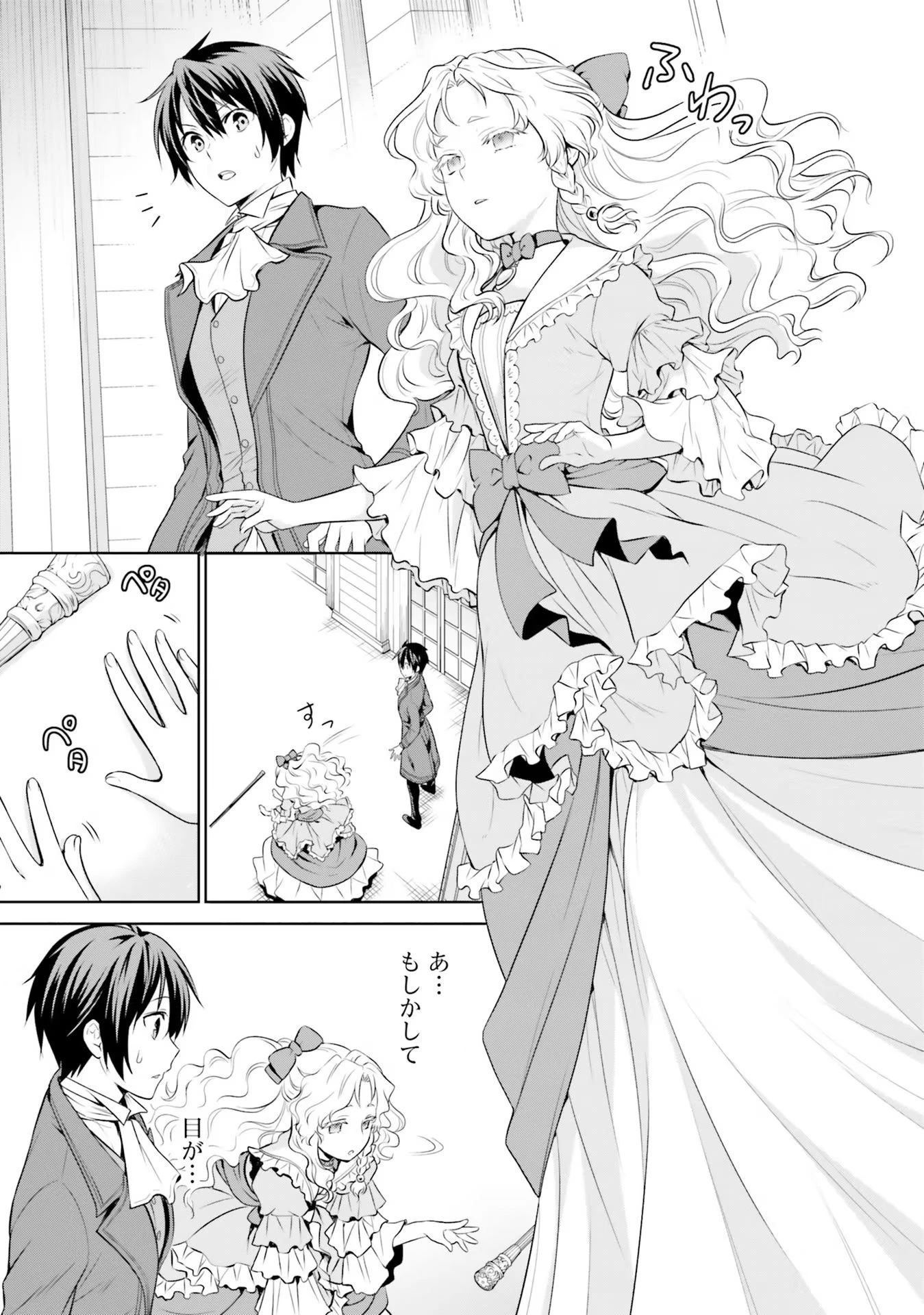 私はご都合主義な解決担当の王女である 第21話 - 9