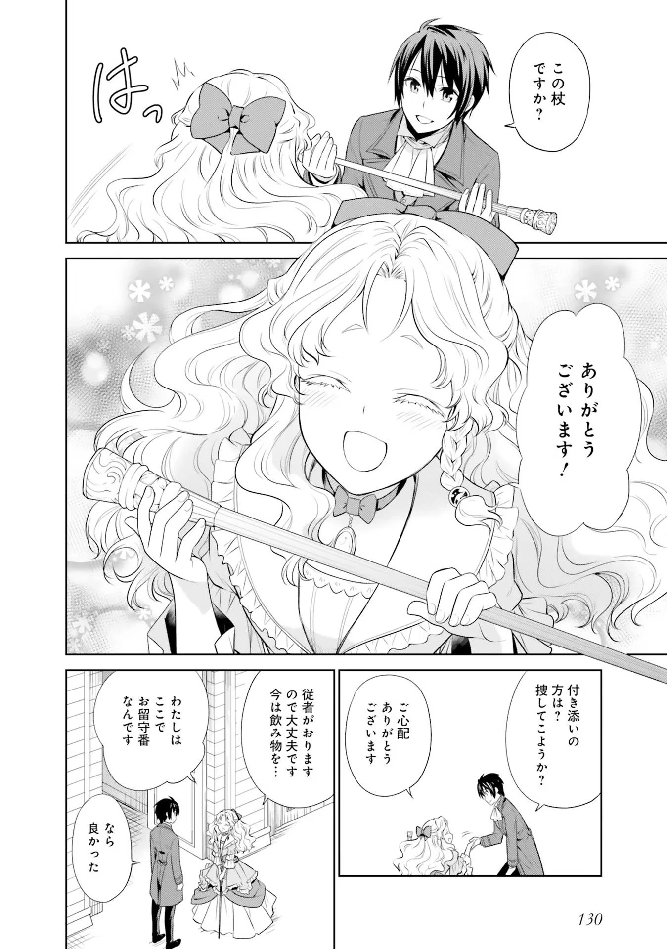 私はご都合主義な解決担当の王女である 第21話 - 10