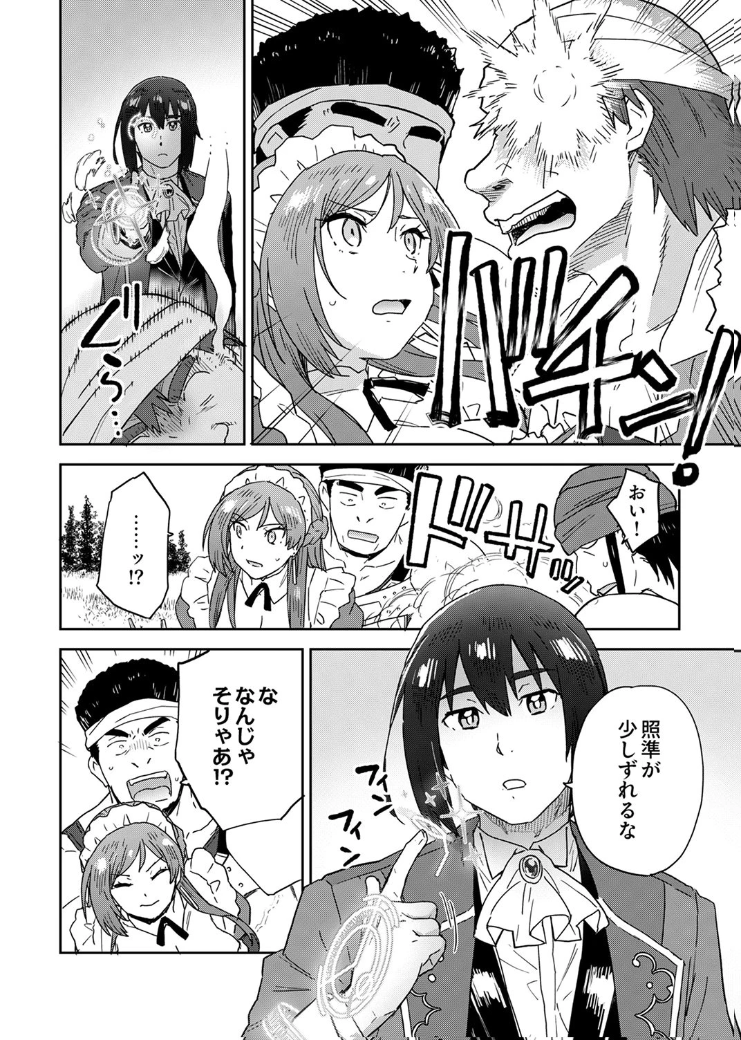 無能だと追放された転生魔術師は、気ままに魔術を究める 第3話 - 14