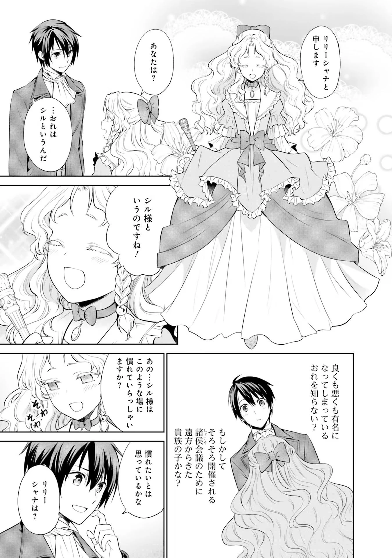 私はご都合主義な解決担当の王女である 第21話 - 11