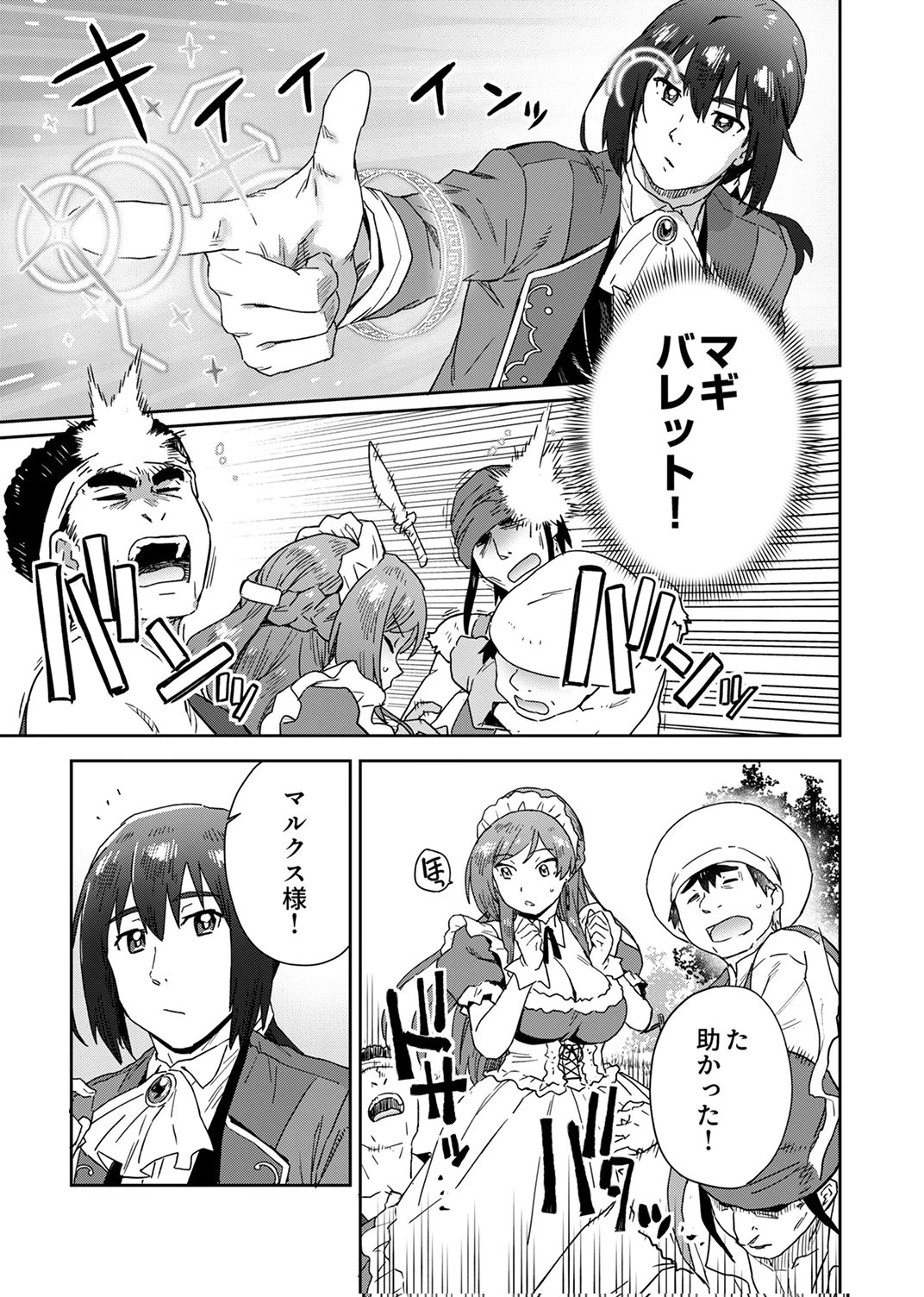 無能だと追放された転生魔術師は、気ままに魔術を究める 第3話 - 15