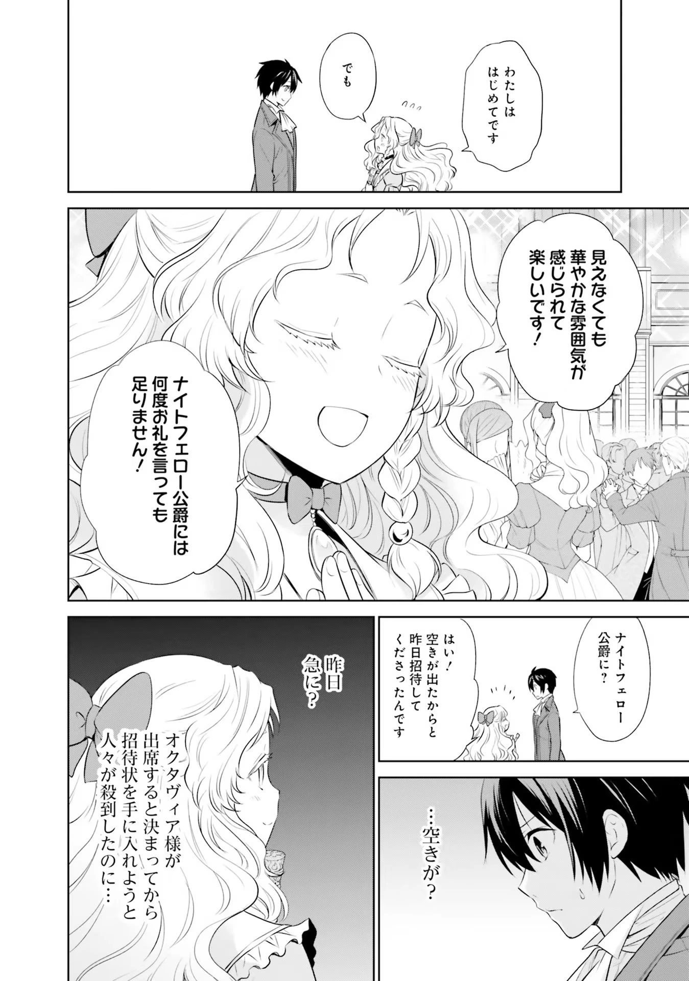 私はご都合主義な解決担当の王女である 第21話 - 12