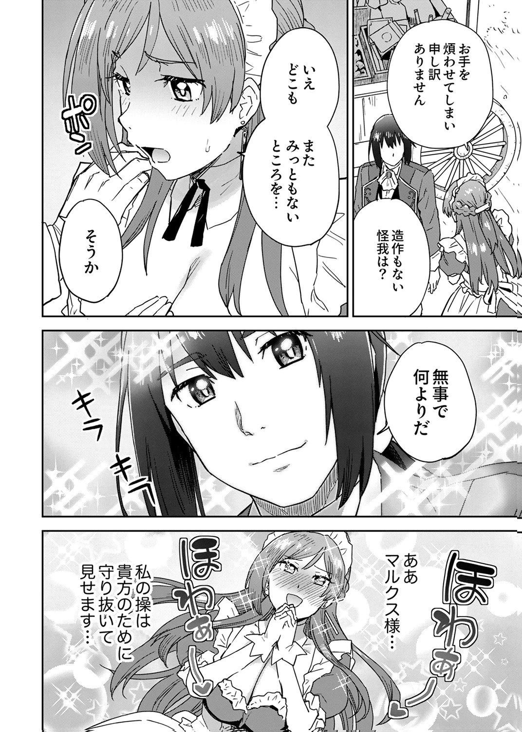 無能だと追放された転生魔術師は、気ままに魔術を究める 第3話 - 16