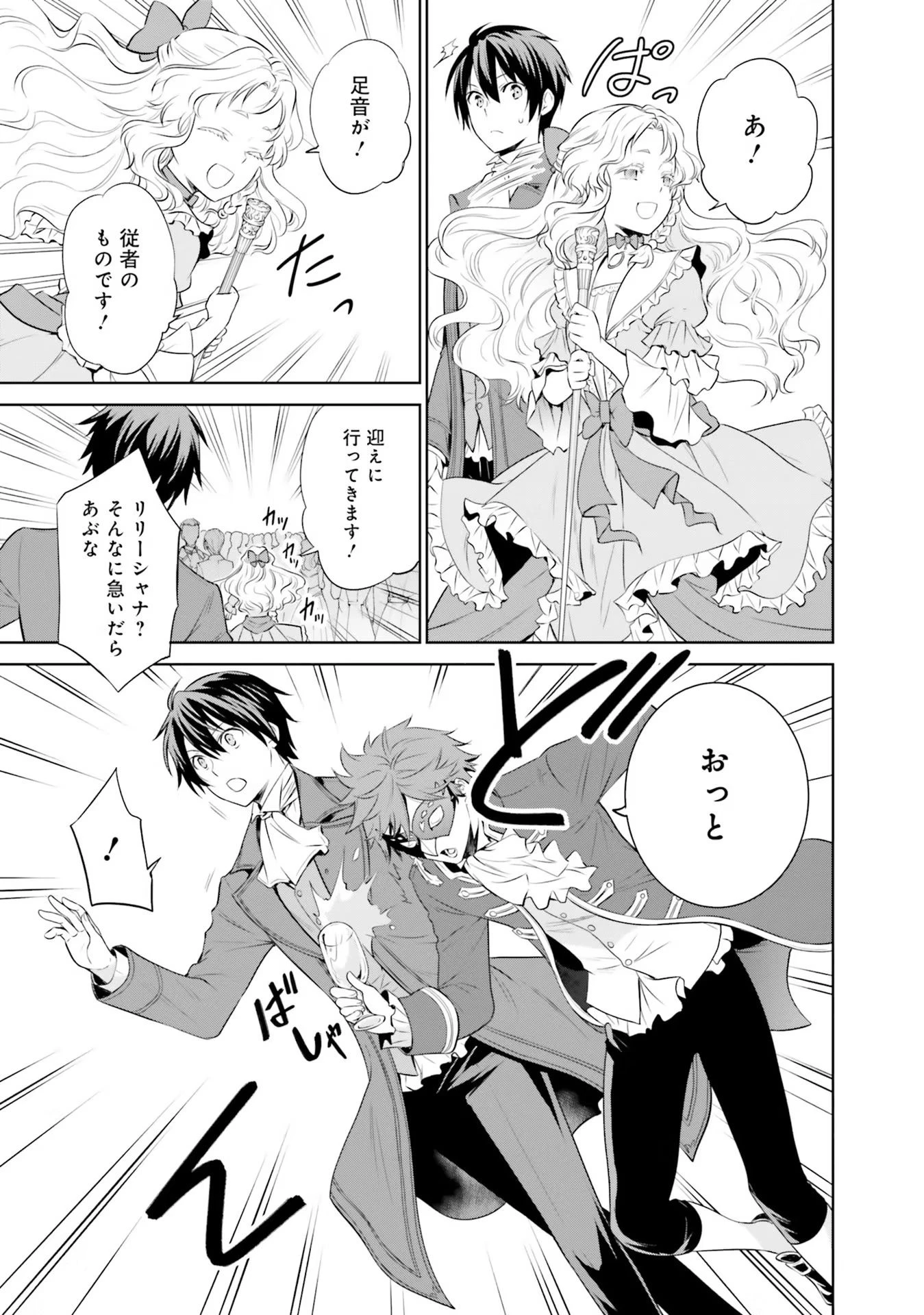 私はご都合主義な解決担当の王女である 第21話 - 13