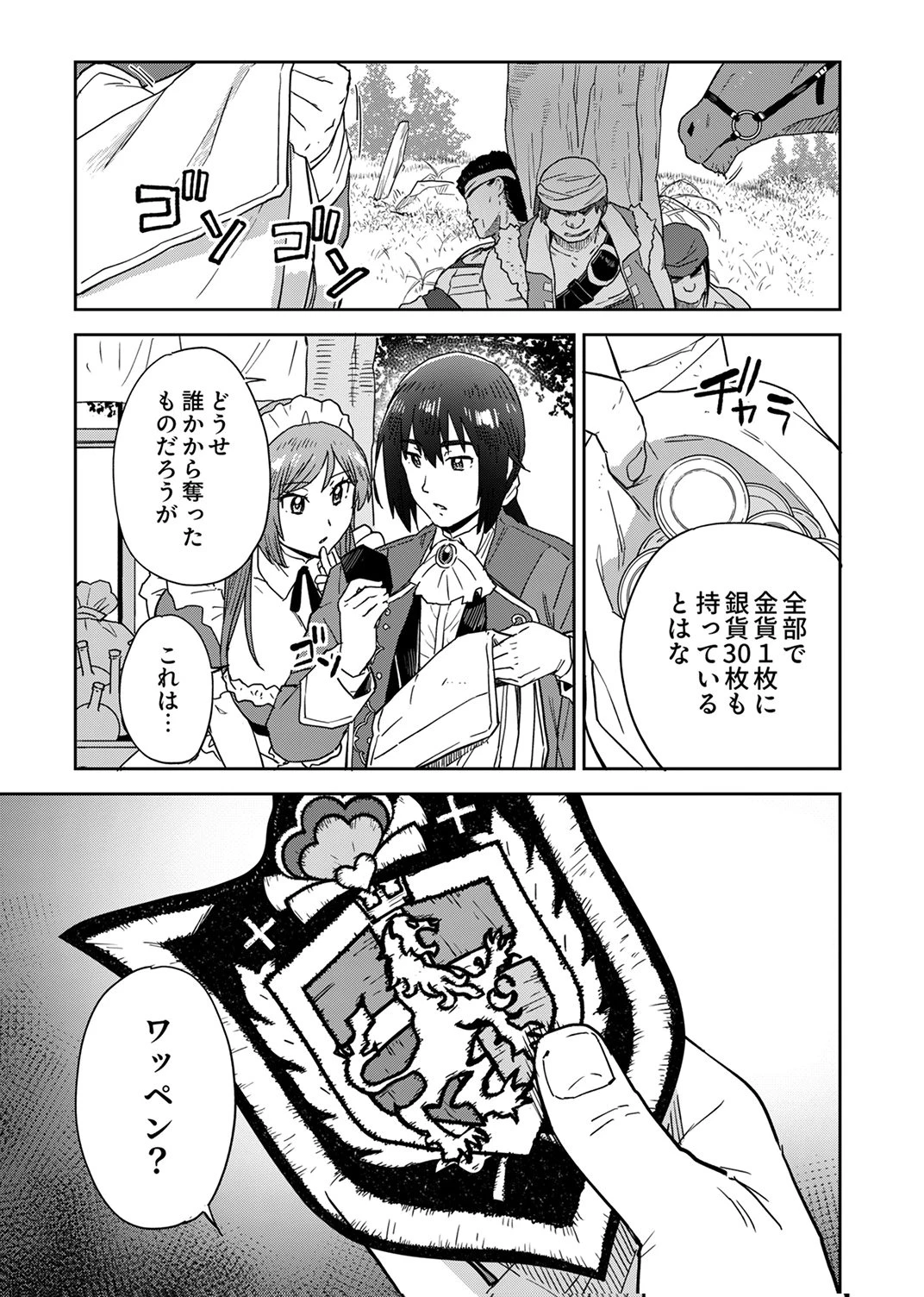 無能だと追放された転生魔術師は、気ままに魔術を究める 第3話 - 17