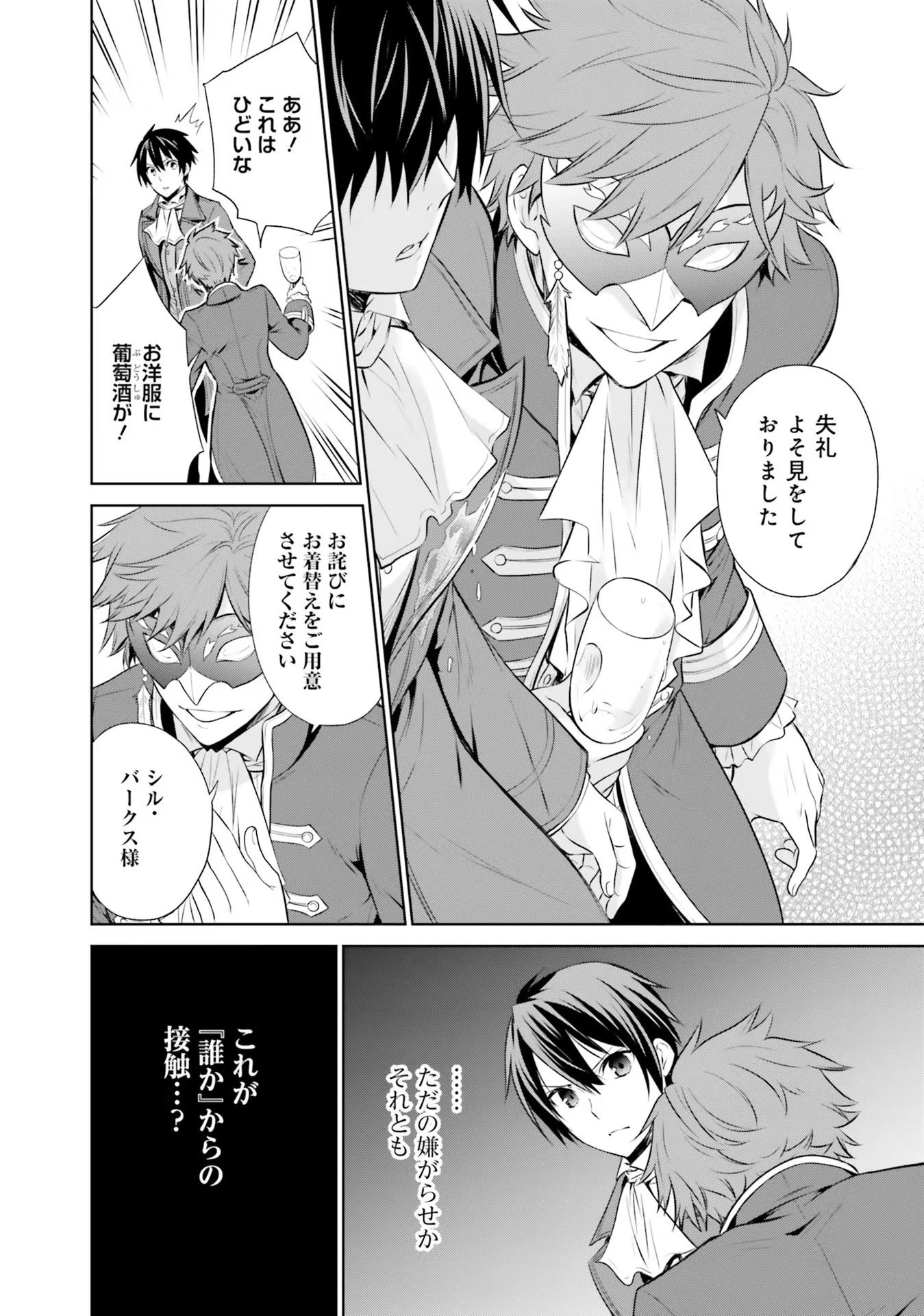 私はご都合主義な解決担当の王女である 第21話 - 14